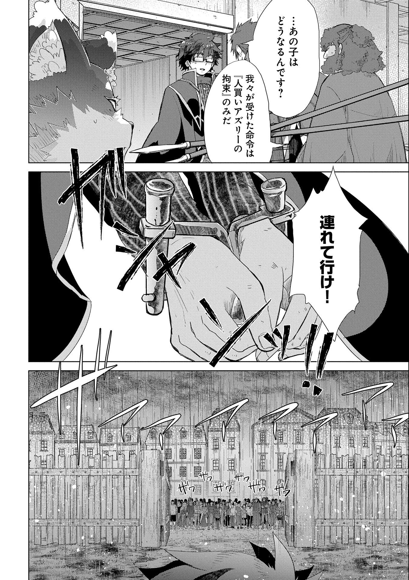 悠久の愚者アズリーの、賢者のすゝめ 第44話 - Page 18