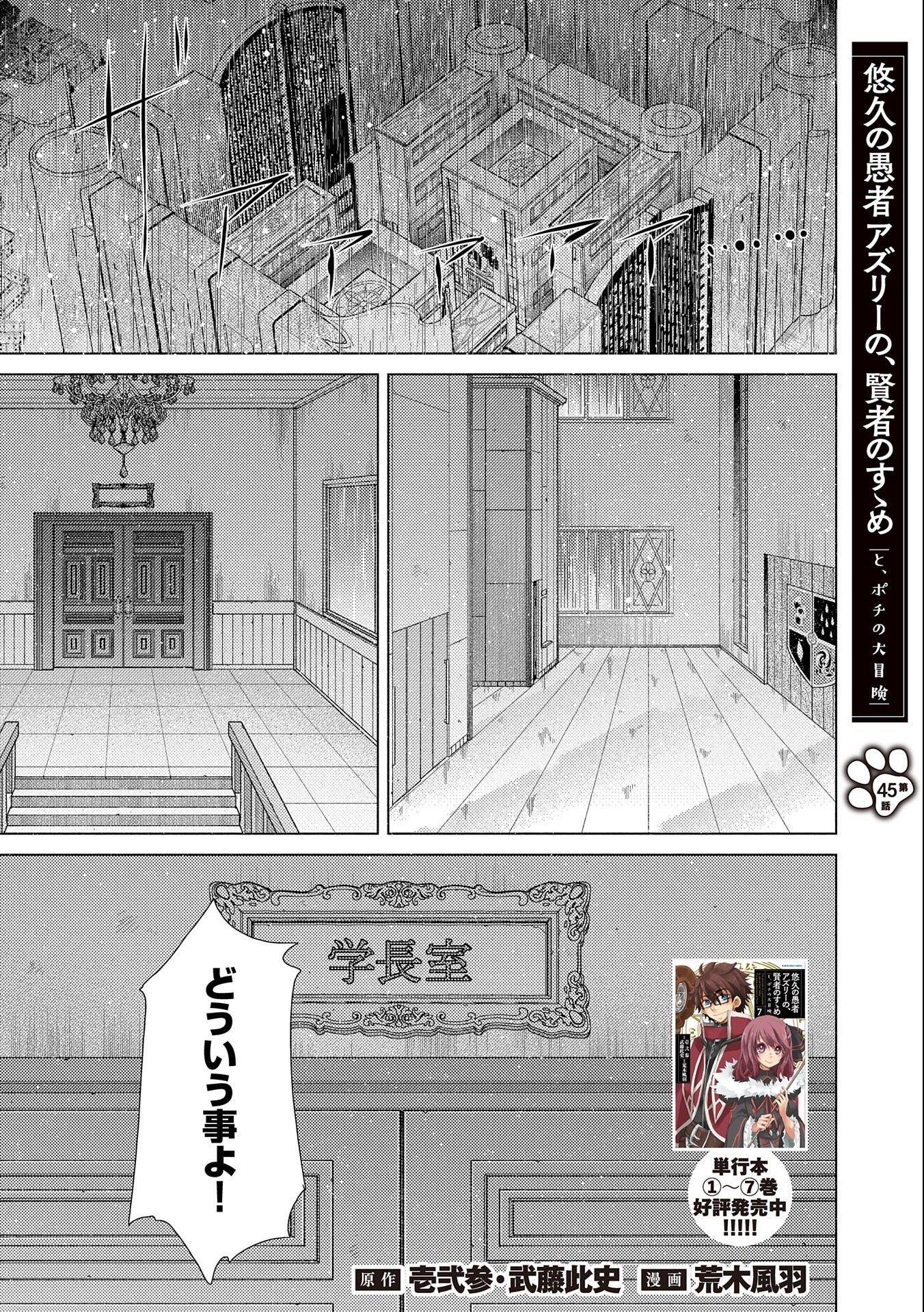 悠久の愚者アズリーの、賢者のすゝめ 第45話 - Page 1