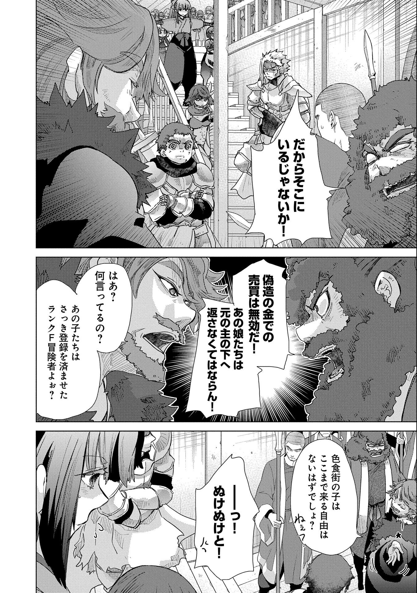 悠久の愚者アズリーの、賢者のすゝめ 第45話 - Page 8