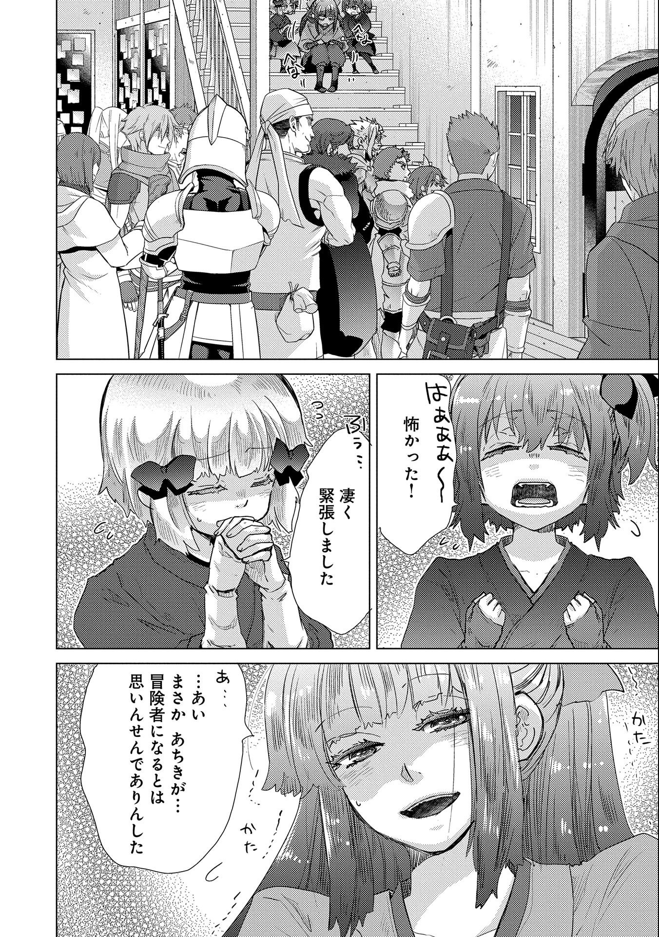 悠久の愚者アズリーの、賢者のすゝめ 第45話 - Page 10