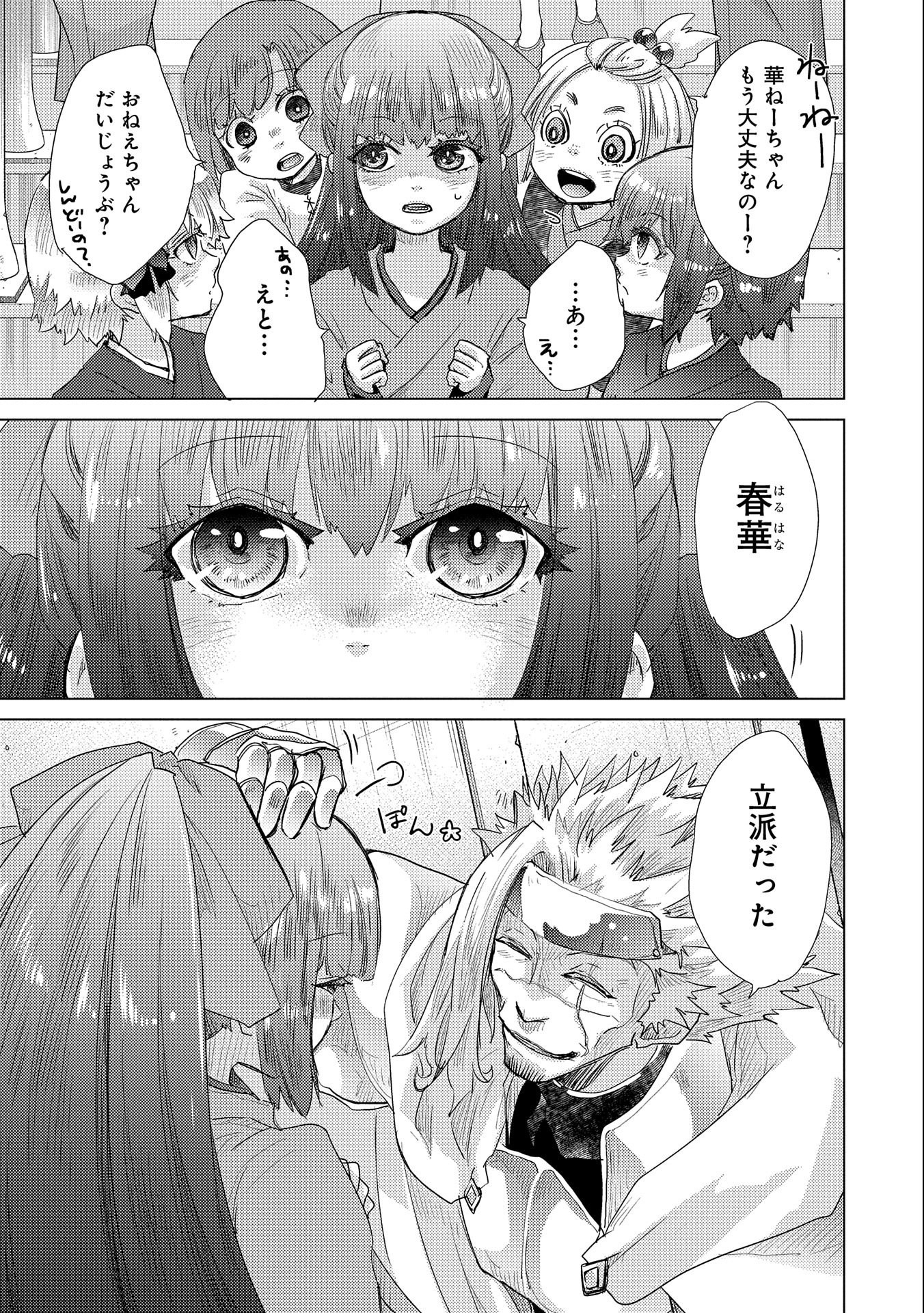 悠久の愚者アズリーの、賢者のすゝめ 第45話 - Page 11