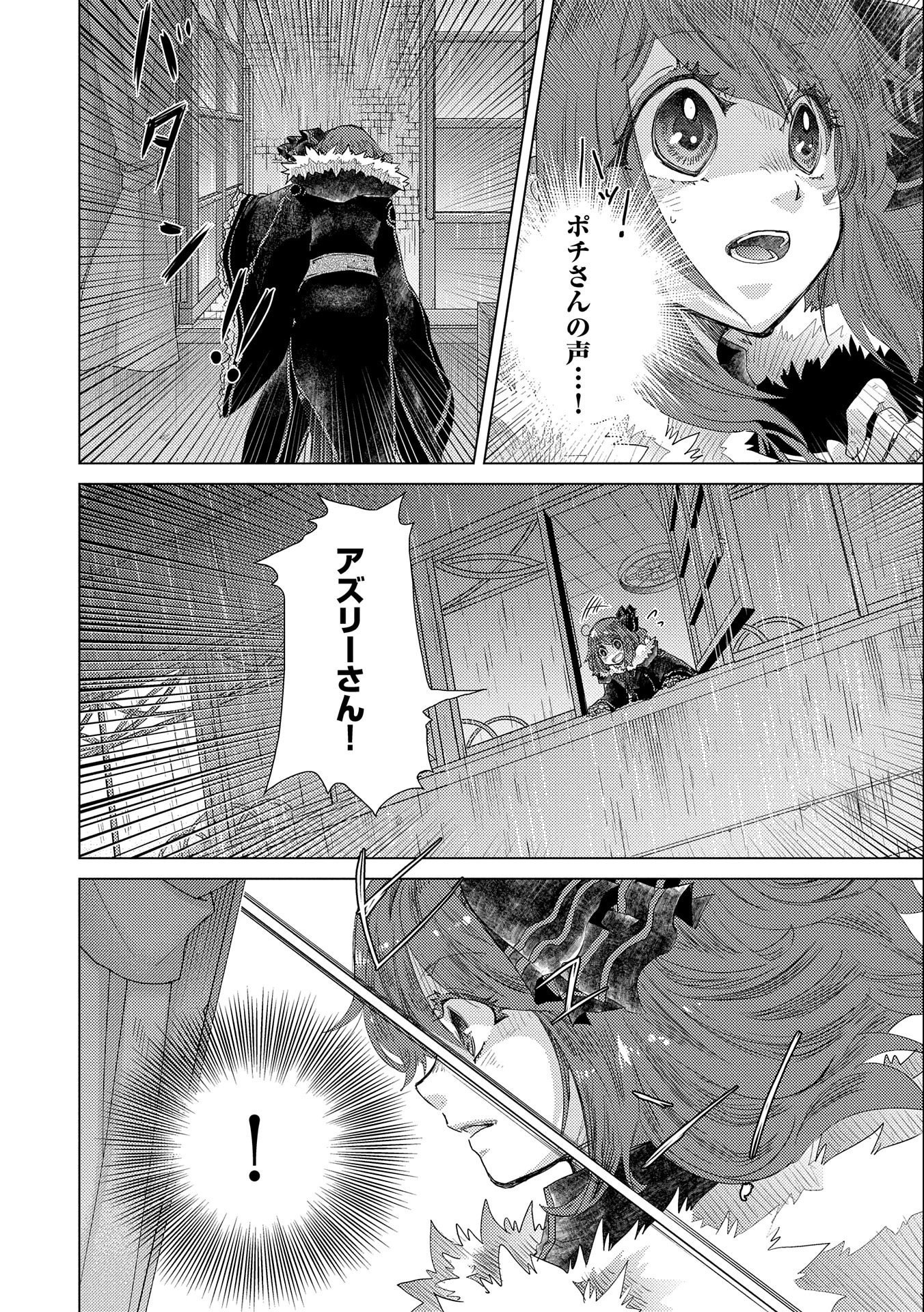 悠久の愚者アズリーの、賢者のすゝめ 第45話 - Page 16