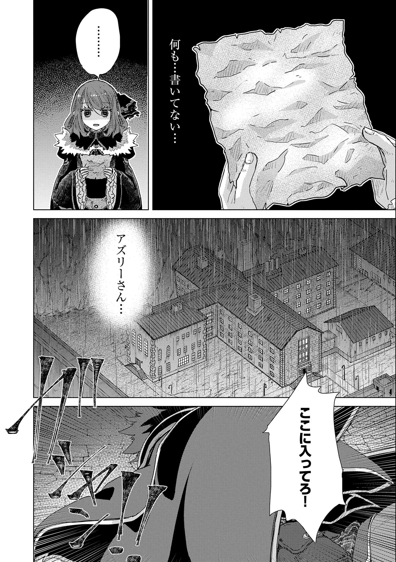 悠久の愚者アズリーの、賢者のすゝめ 第45話 - Page 18