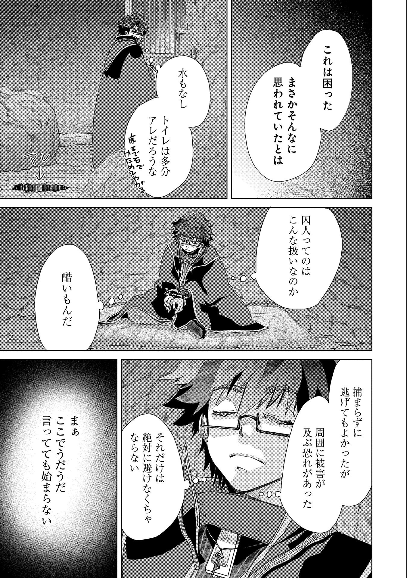 悠久の愚者アズリーの、賢者のすゝめ 第45話 - Page 21