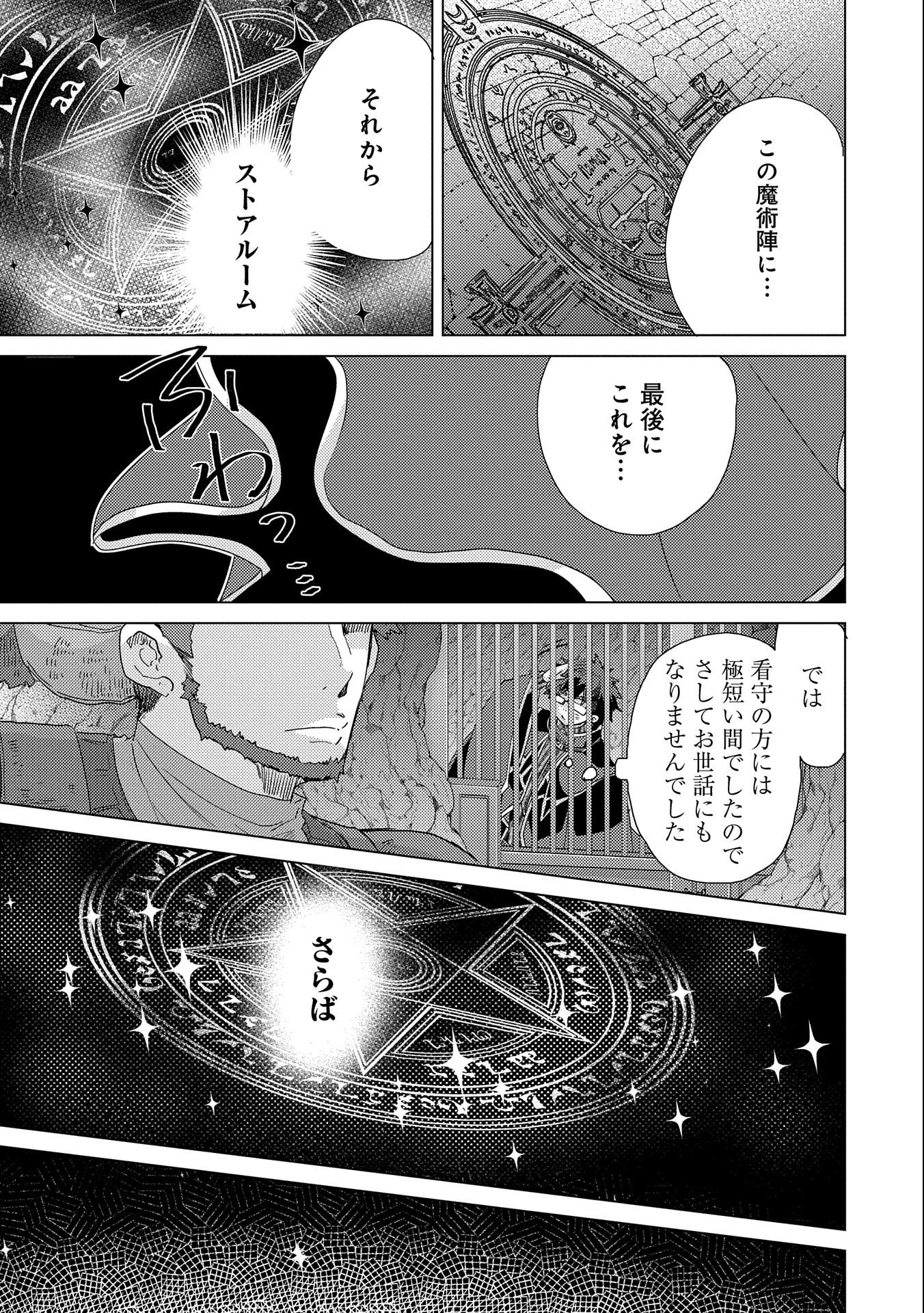 悠久の愚者アズリーの、賢者のすゝめ 第45話 - Page 25