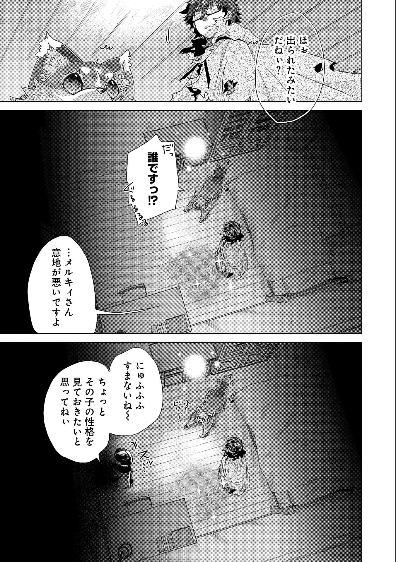 悠久の愚者アズリーの、賢者のすゝめ 第45話 - Page 29