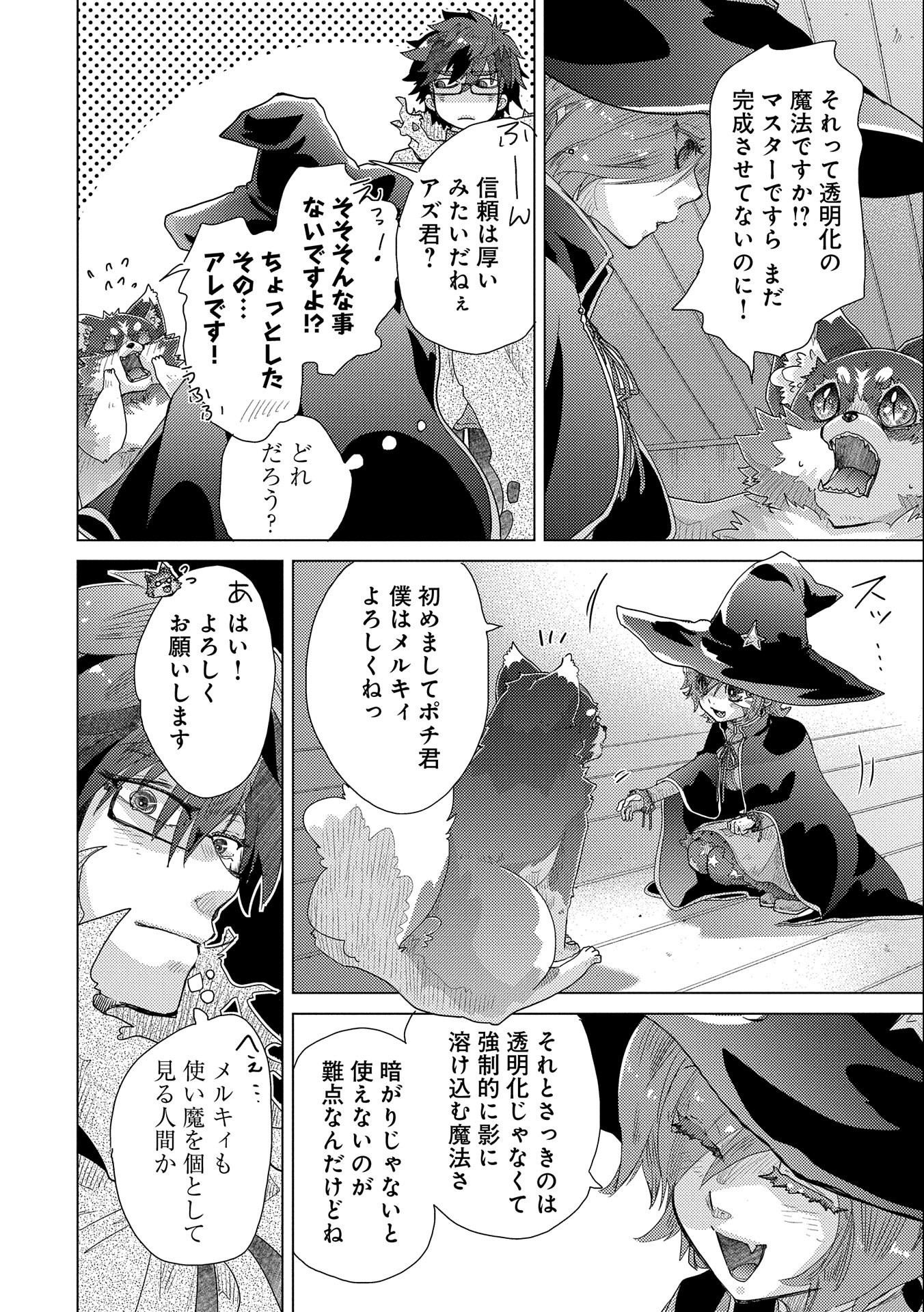 悠久の愚者アズリーの、賢者のすゝめ 第45話 - Page 30