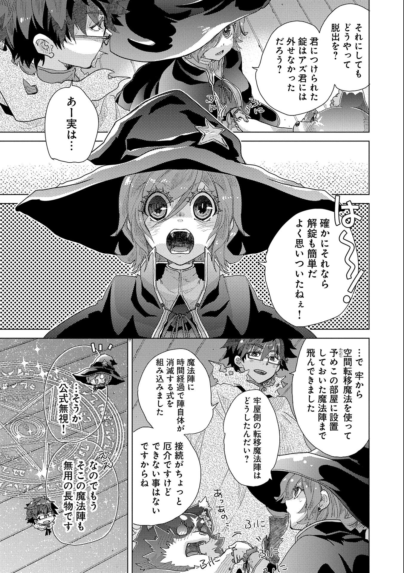 悠久の愚者アズリーの、賢者のすゝめ 第45話 - Page 31