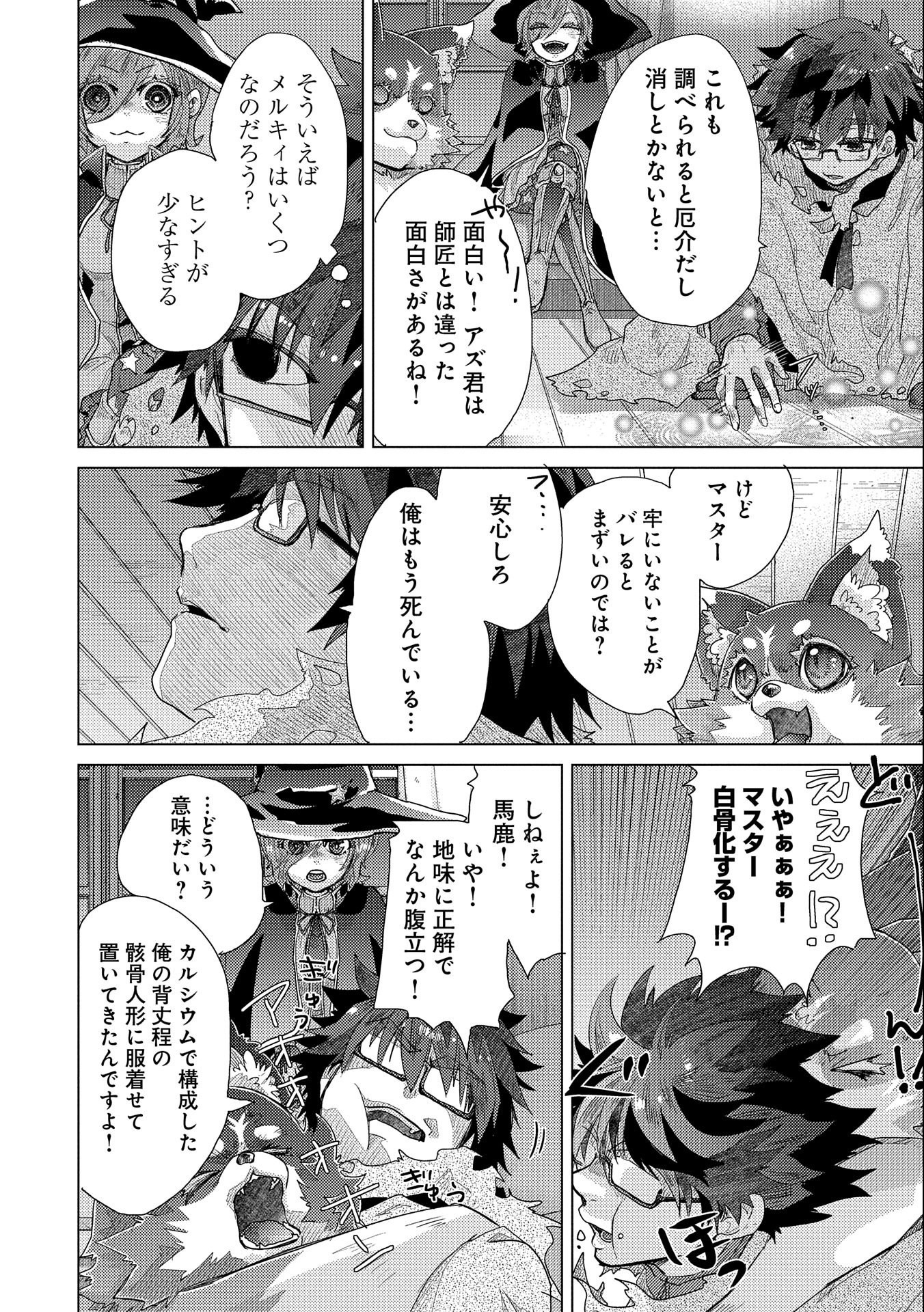 悠久の愚者アズリーの、賢者のすゝめ 第45話 - Page 32