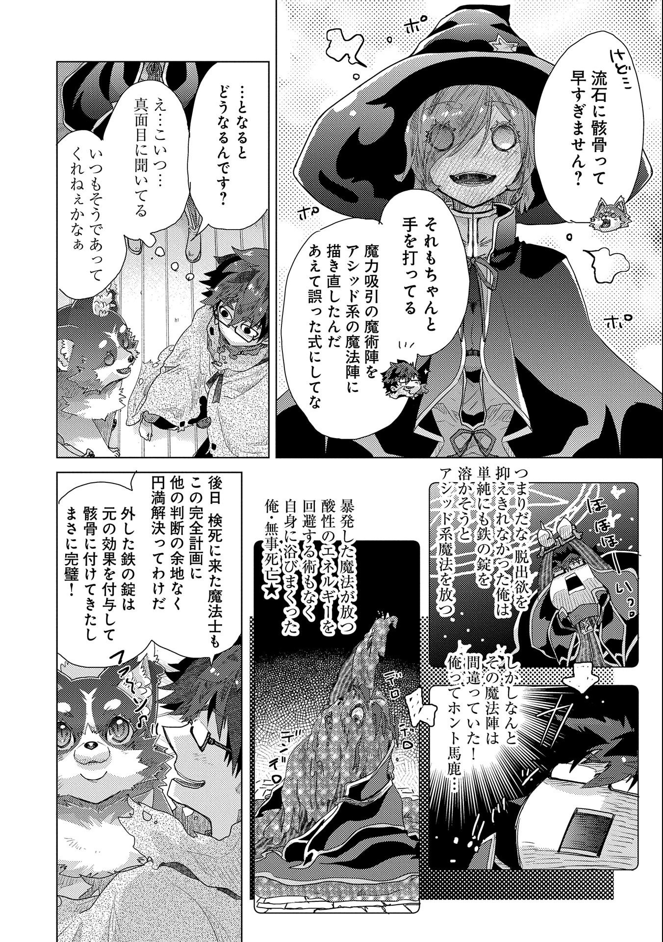 悠久の愚者アズリーの、賢者のすゝめ 第45話 - Page 34