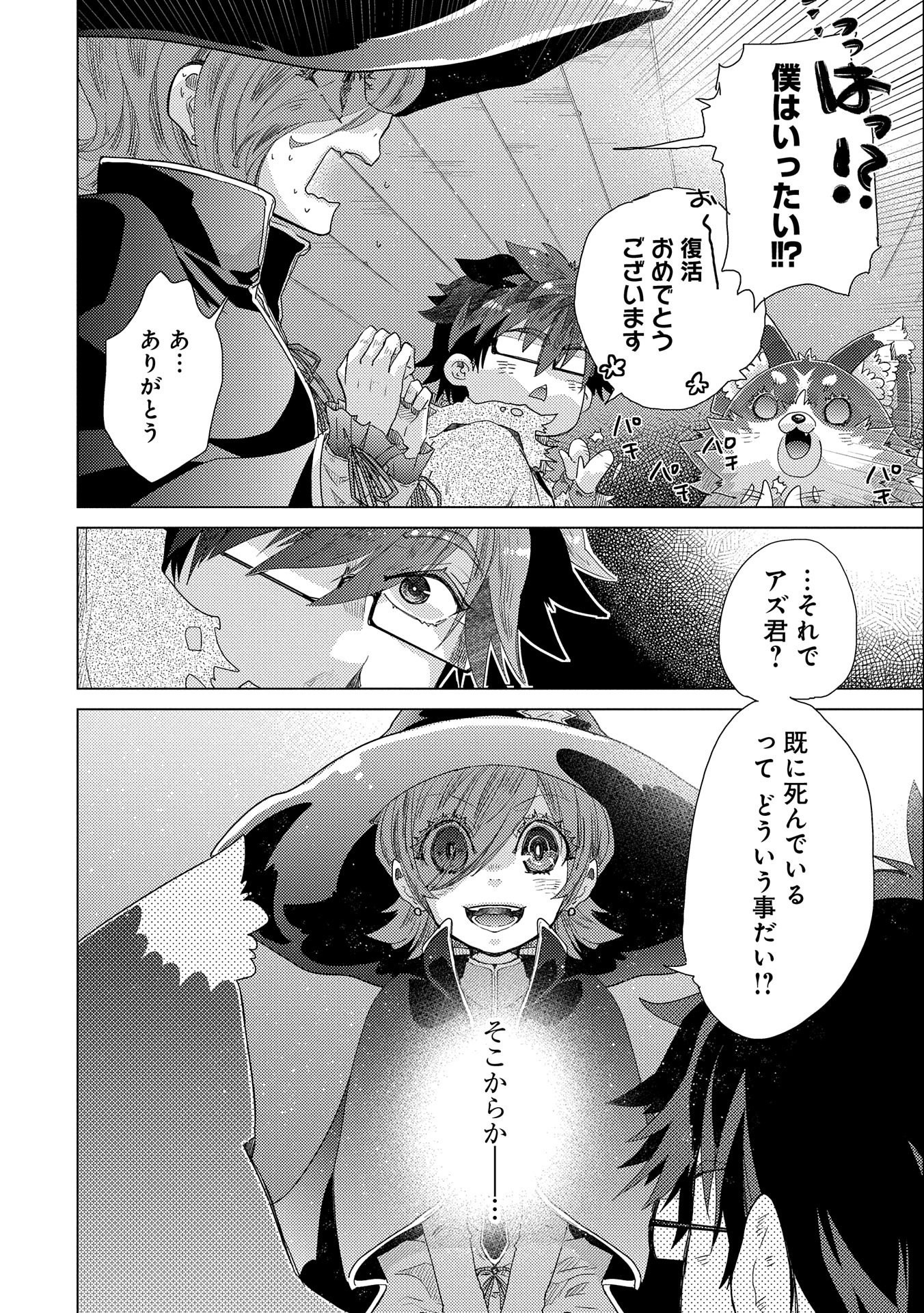 悠久の愚者アズリーの、賢者のすゝめ 第45話 - Page 36