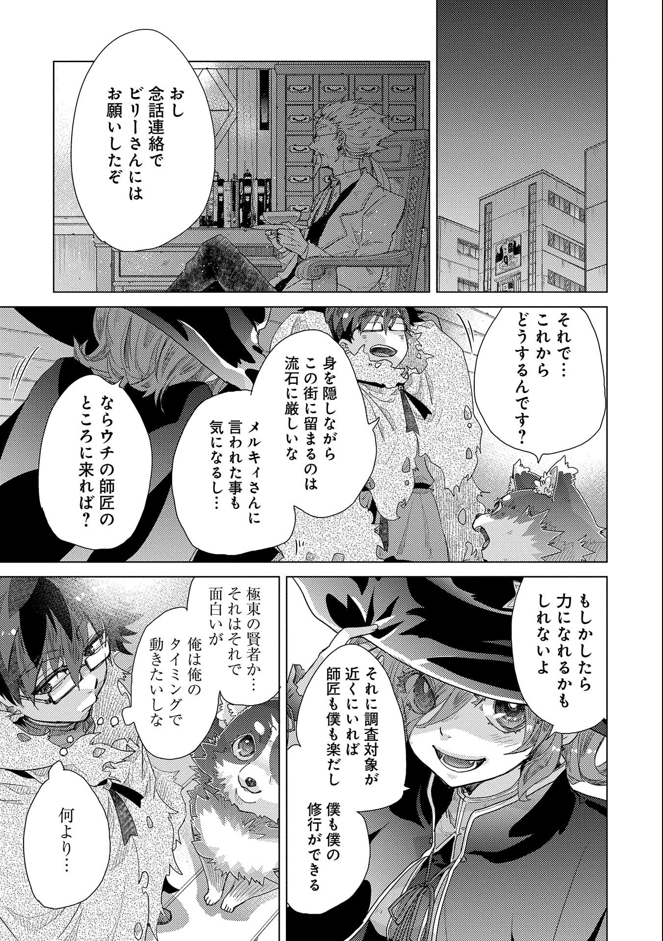 悠久の愚者アズリーの、賢者のすゝめ 第45話 - Page 37