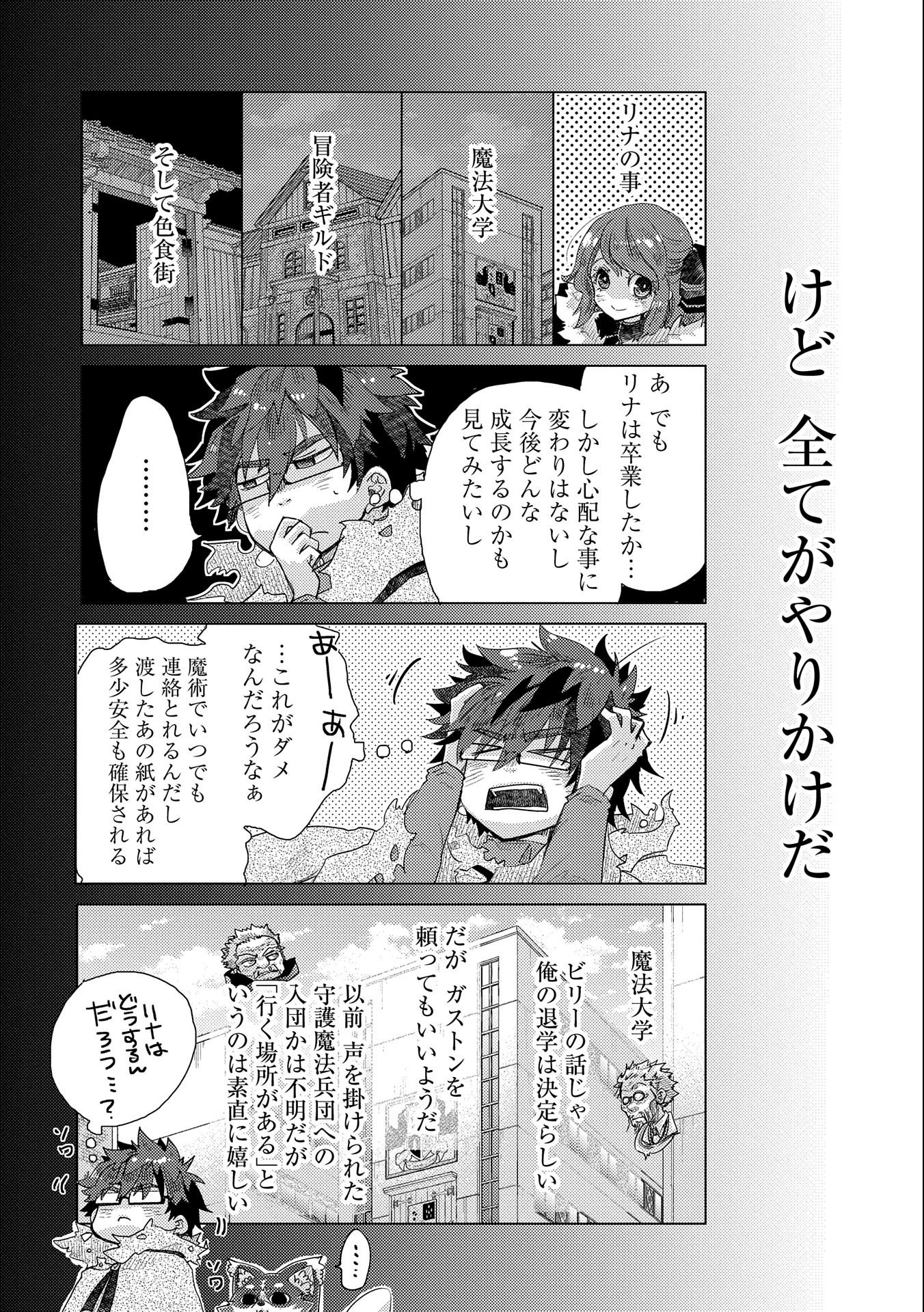 悠久の愚者アズリーの、賢者のすゝめ 第45話 - Page 40