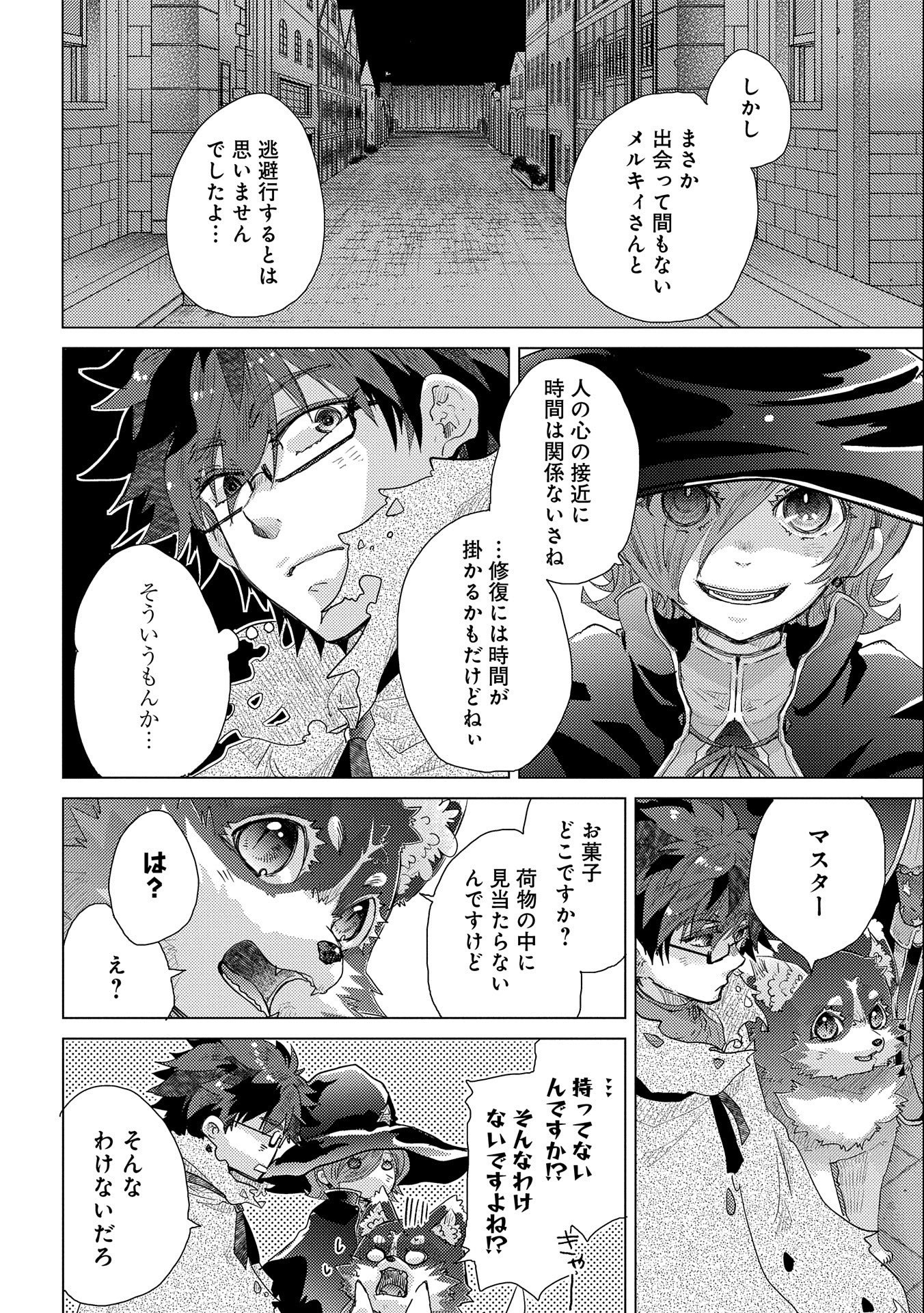 悠久の愚者アズリーの、賢者のすゝめ 第46話 - Page 2