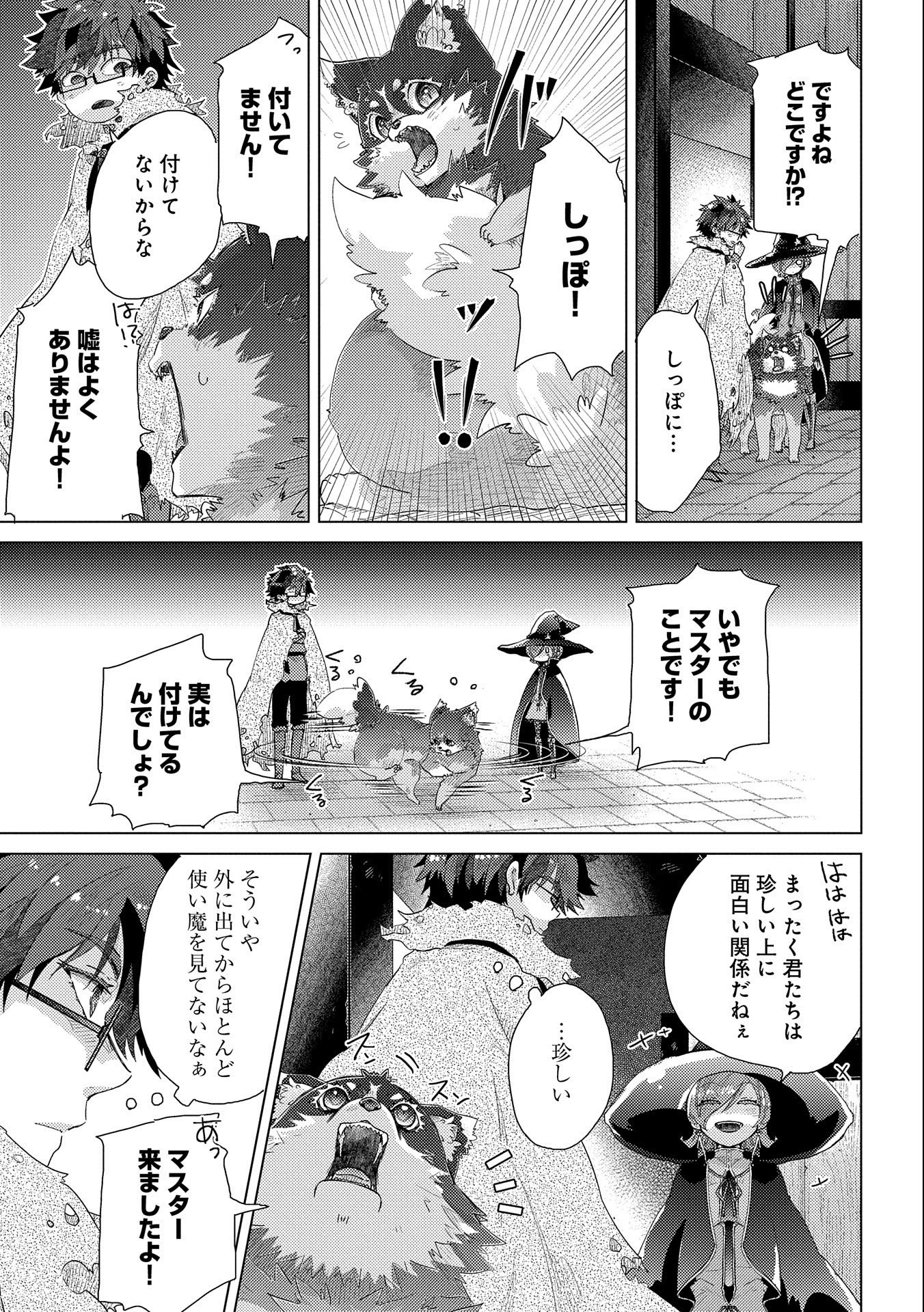 悠久の愚者アズリーの、賢者のすゝめ 第46話 - Page 3