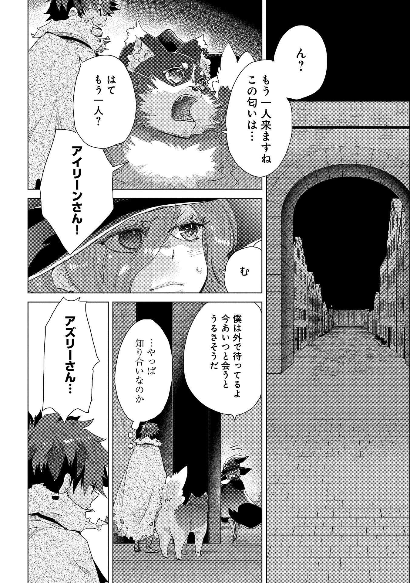 悠久の愚者アズリーの、賢者のすゝめ 第46話 - Page 4