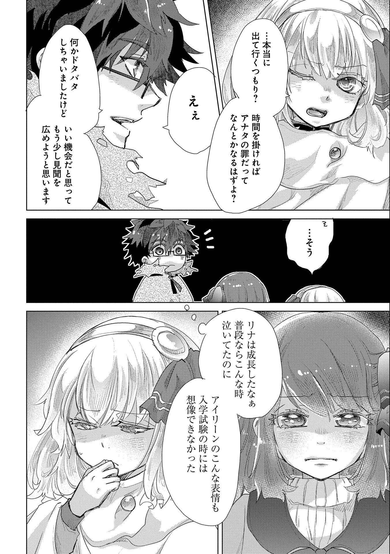 悠久の愚者アズリーの、賢者のすゝめ 第46話 - Page 7