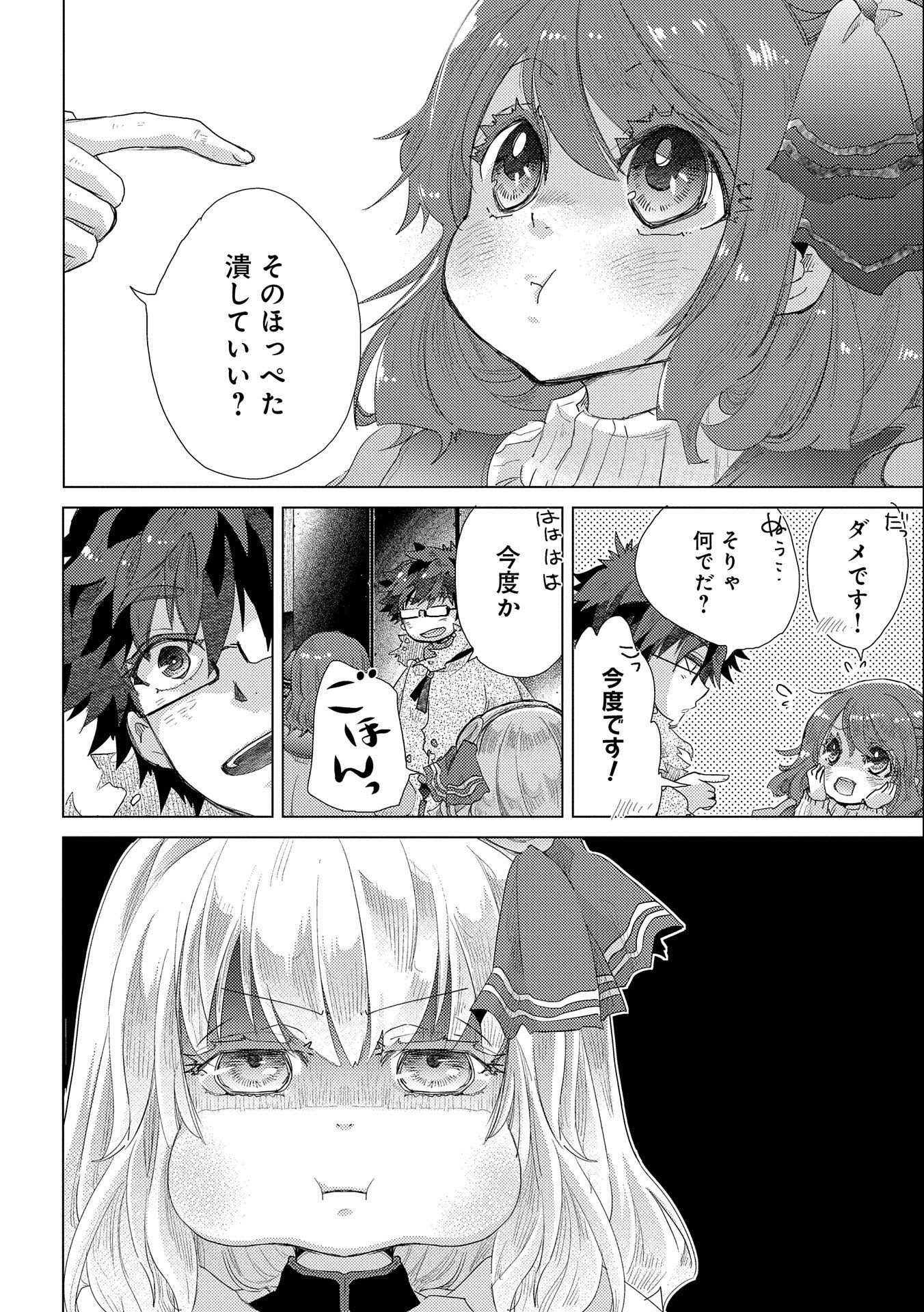 悠久の愚者アズリーの、賢者のすゝめ 第46話 - Page 9