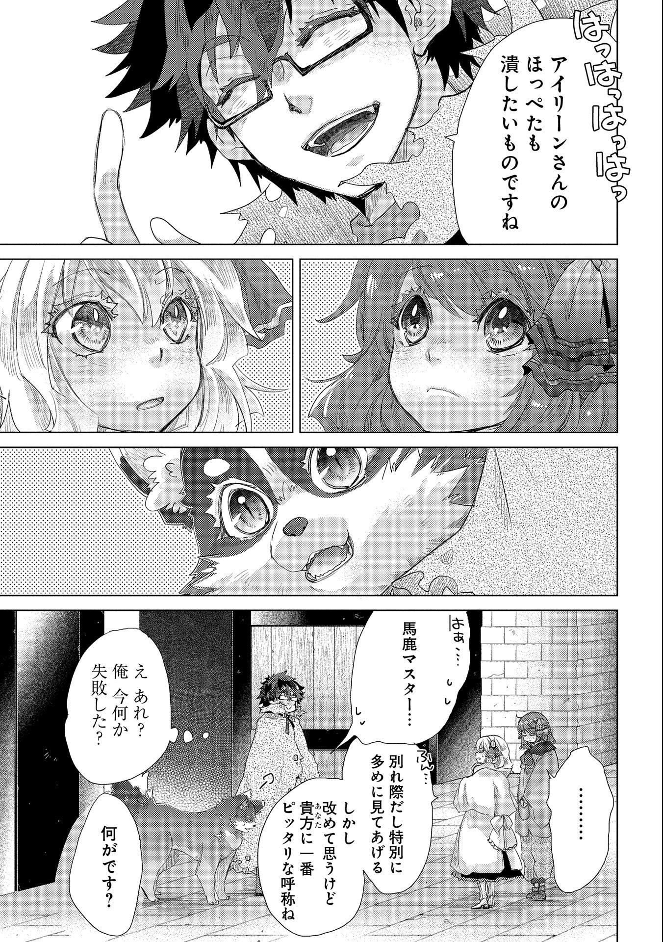 悠久の愚者アズリーの、賢者のすゝめ 第46話 - Page 9