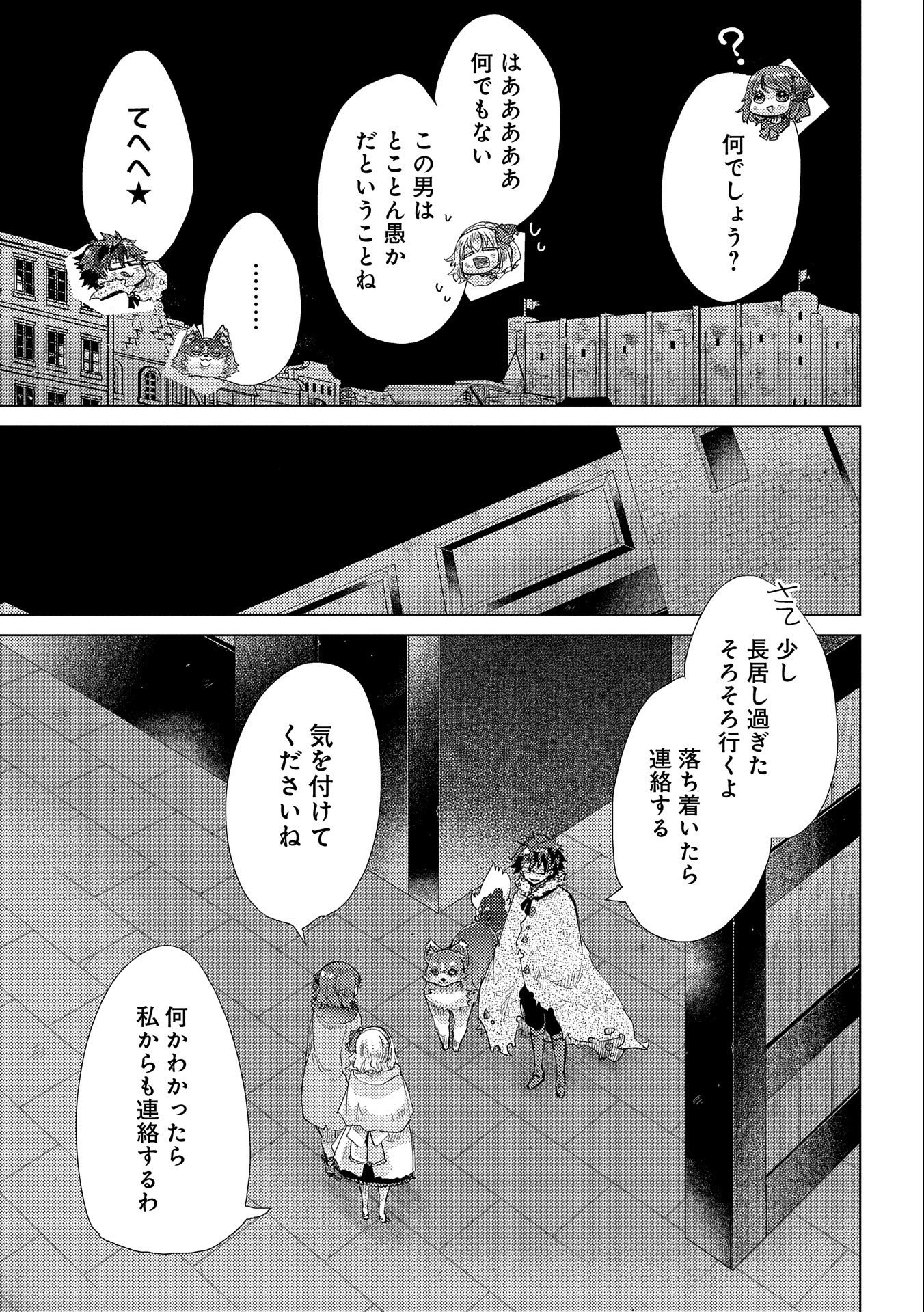 悠久の愚者アズリーの、賢者のすゝめ 第46話 - Page 11