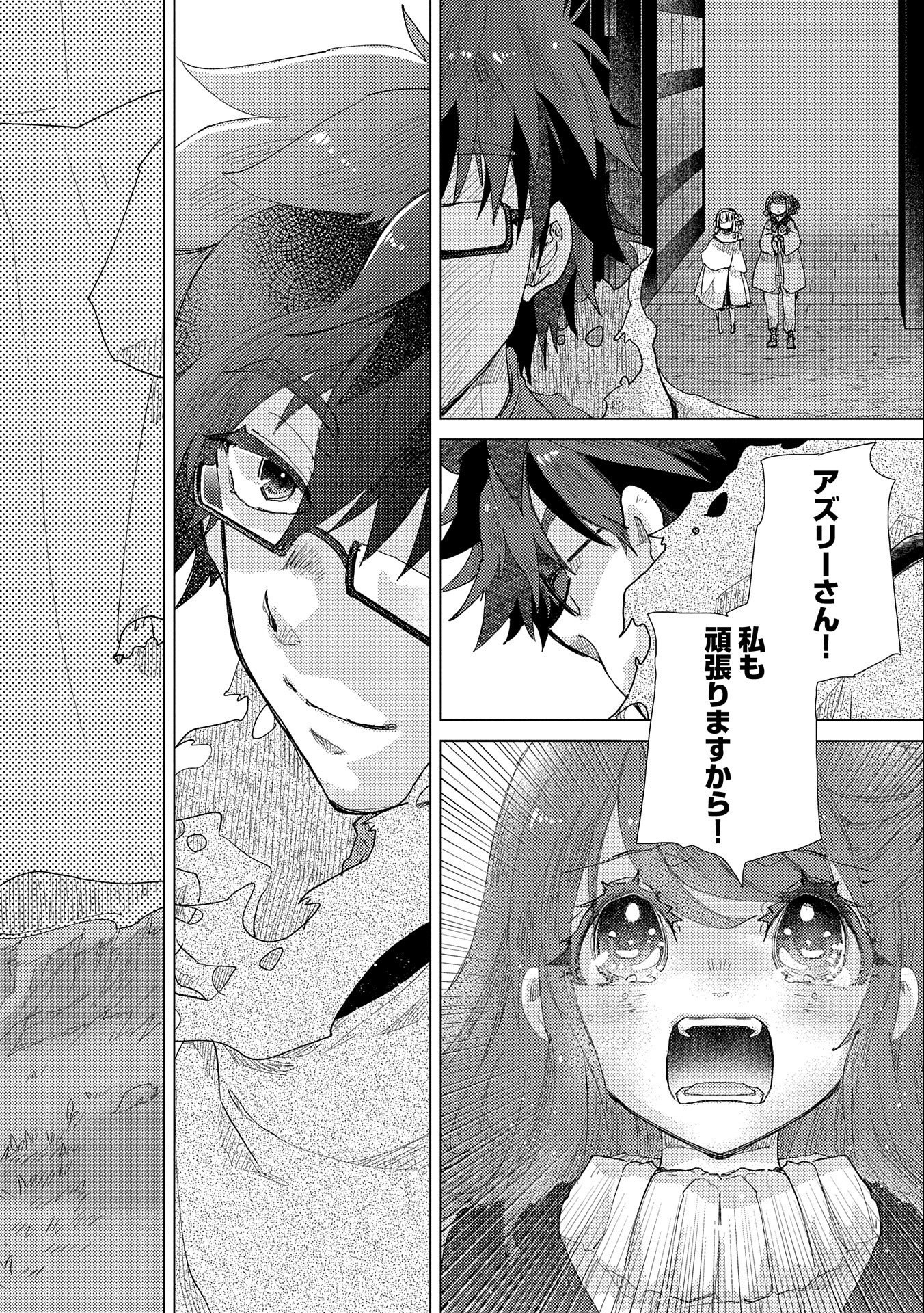 悠久の愚者アズリーの、賢者のすゝめ 第46話 - Page 12