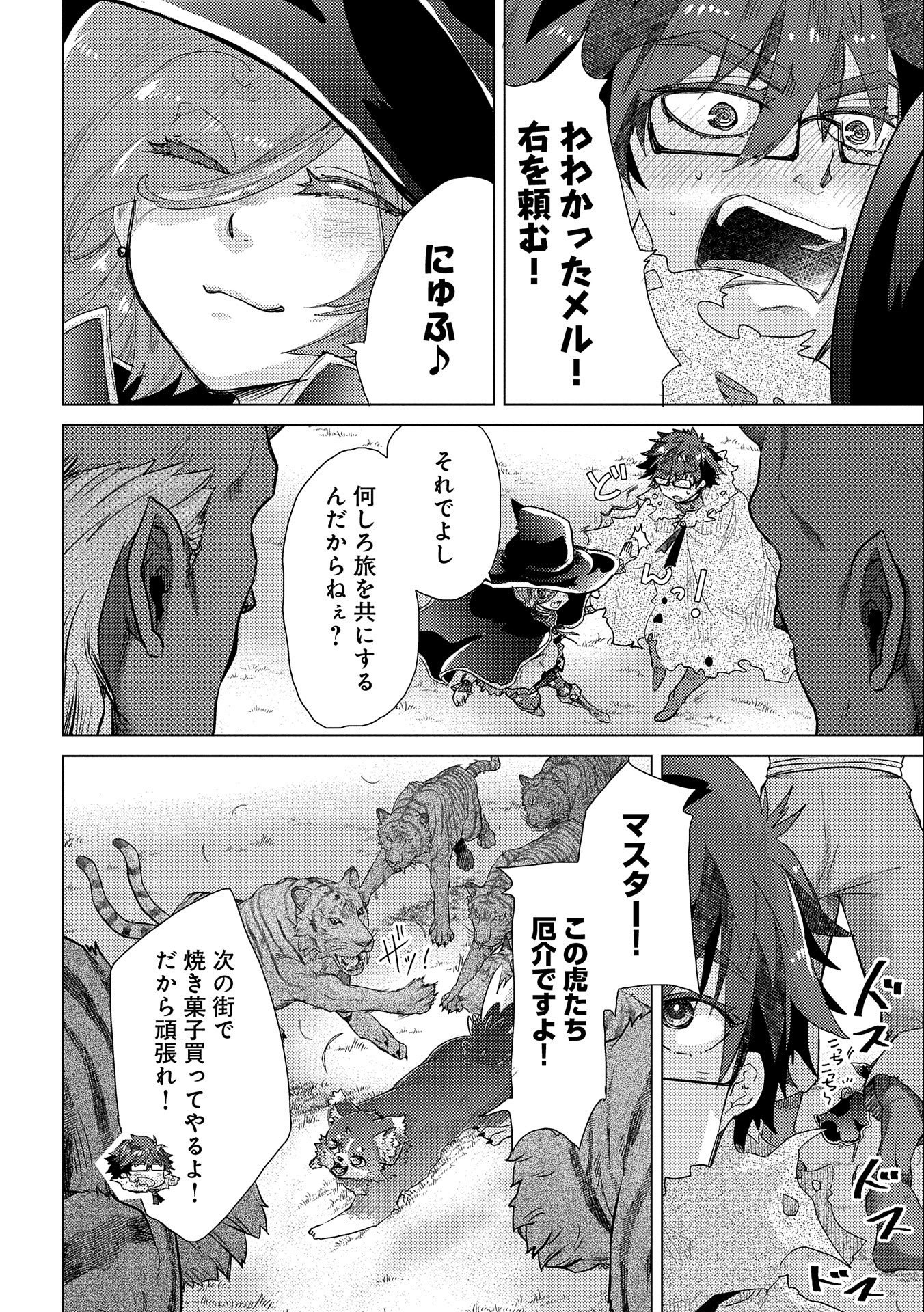 悠久の愚者アズリーの、賢者のすゝめ 第46話 - Page 19