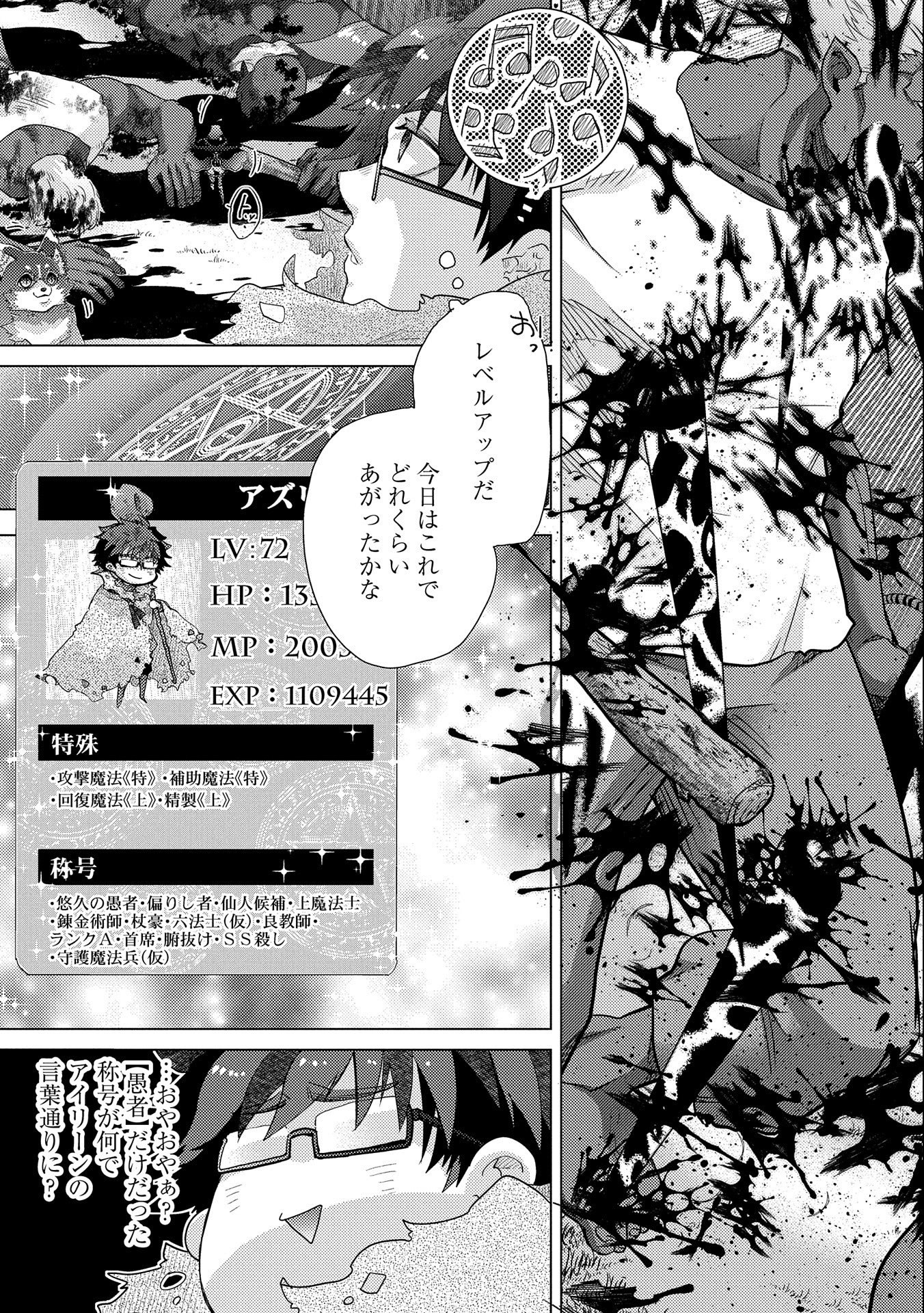 悠久の愚者アズリーの、賢者のすゝめ 第46話 - Page 22