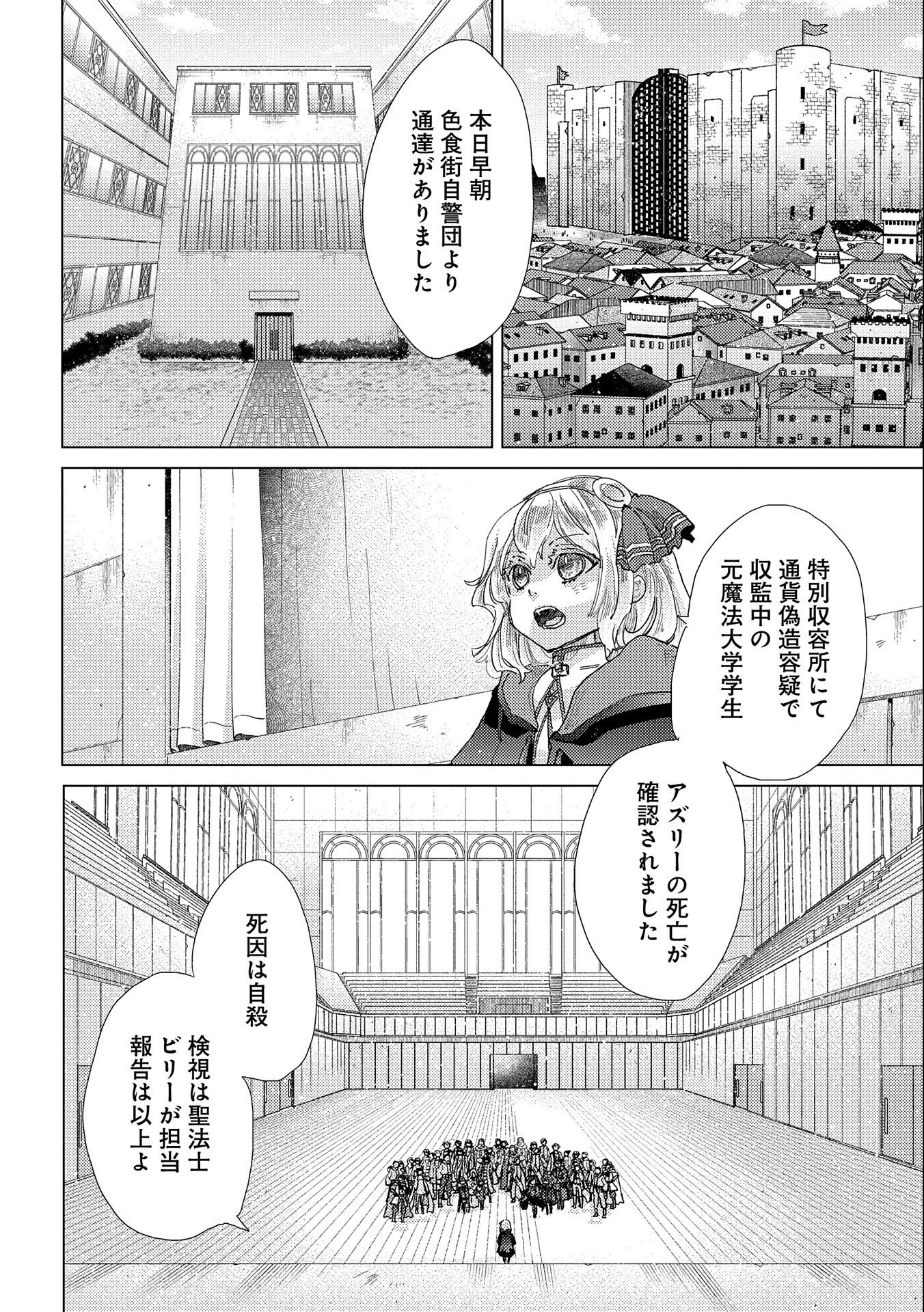 悠久の愚者アズリーの、賢者のすゝめ 第46話 - Page 23