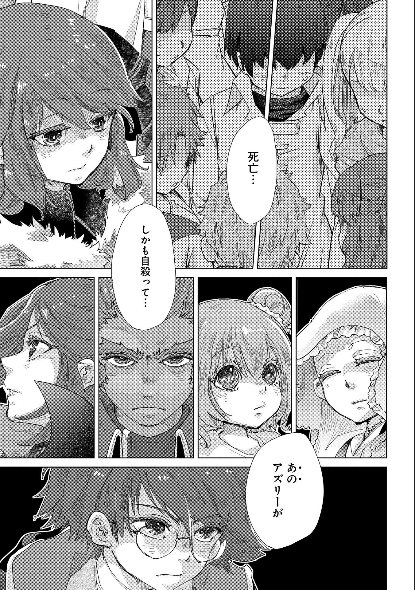 悠久の愚者アズリーの、賢者のすゝめ 第46話 - Page 25