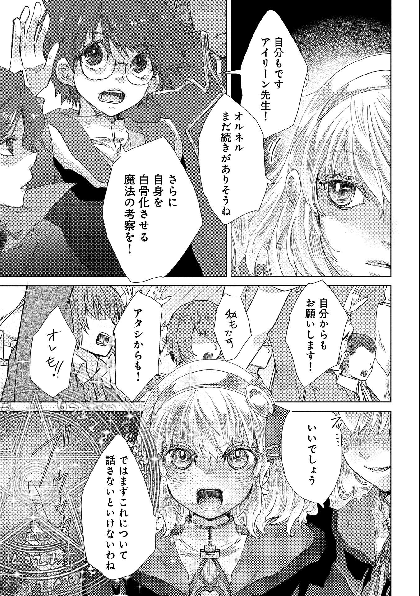 悠久の愚者アズリーの、賢者のすゝめ 第46話 - Page 27