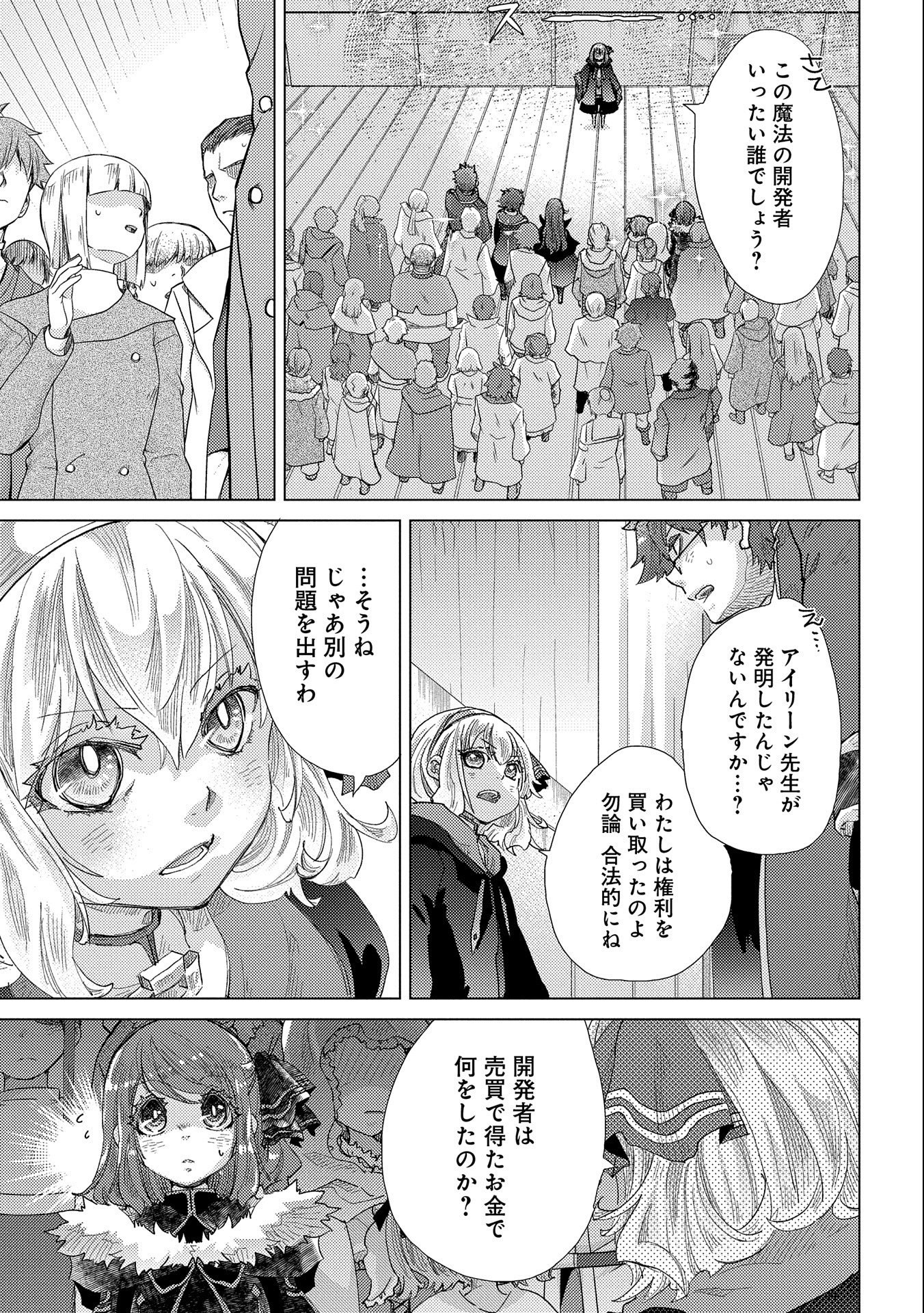 悠久の愚者アズリーの、賢者のすゝめ 第46話 - Page 28