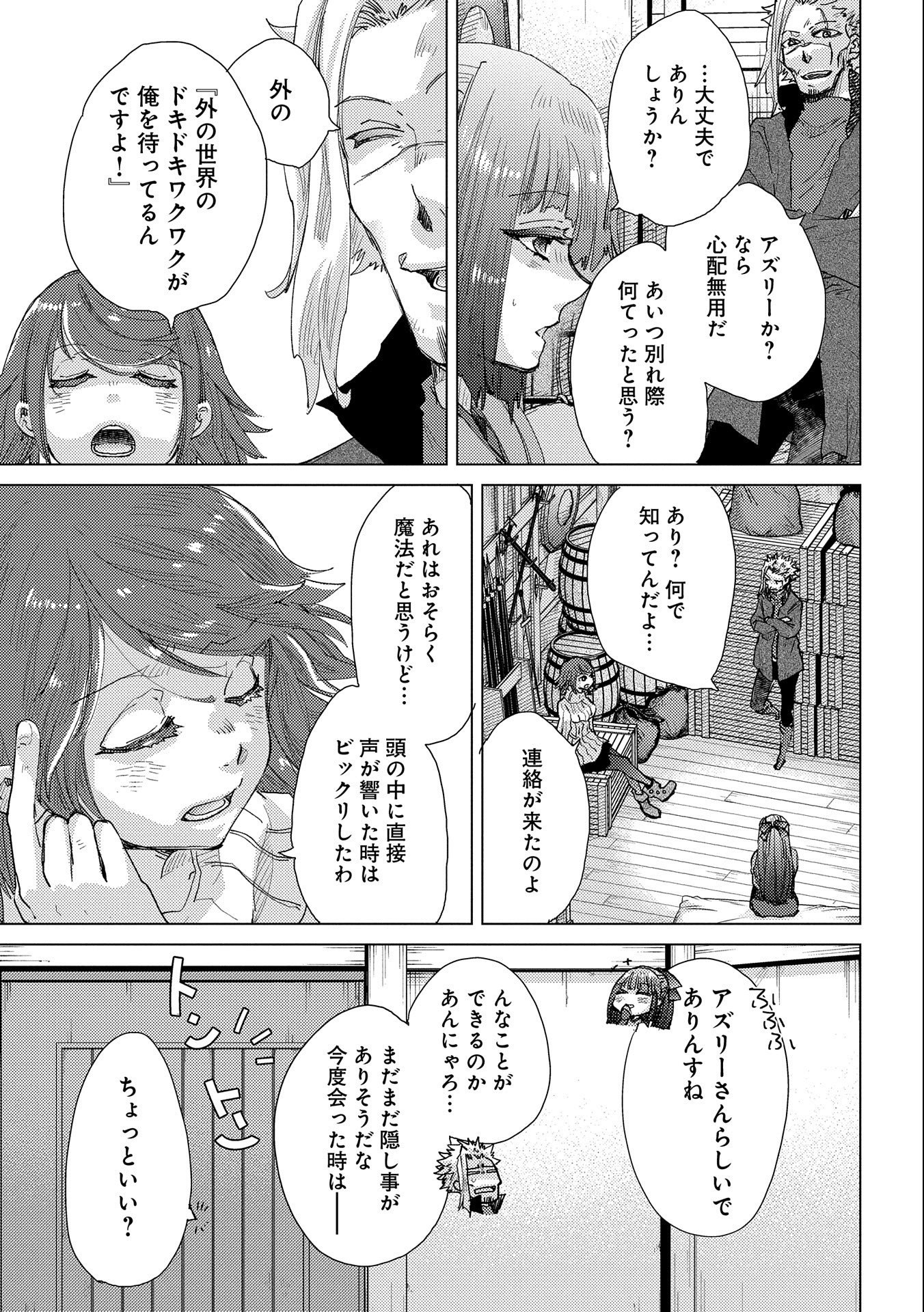 悠久の愚者アズリーの、賢者のすゝめ 第46話 - Page 33