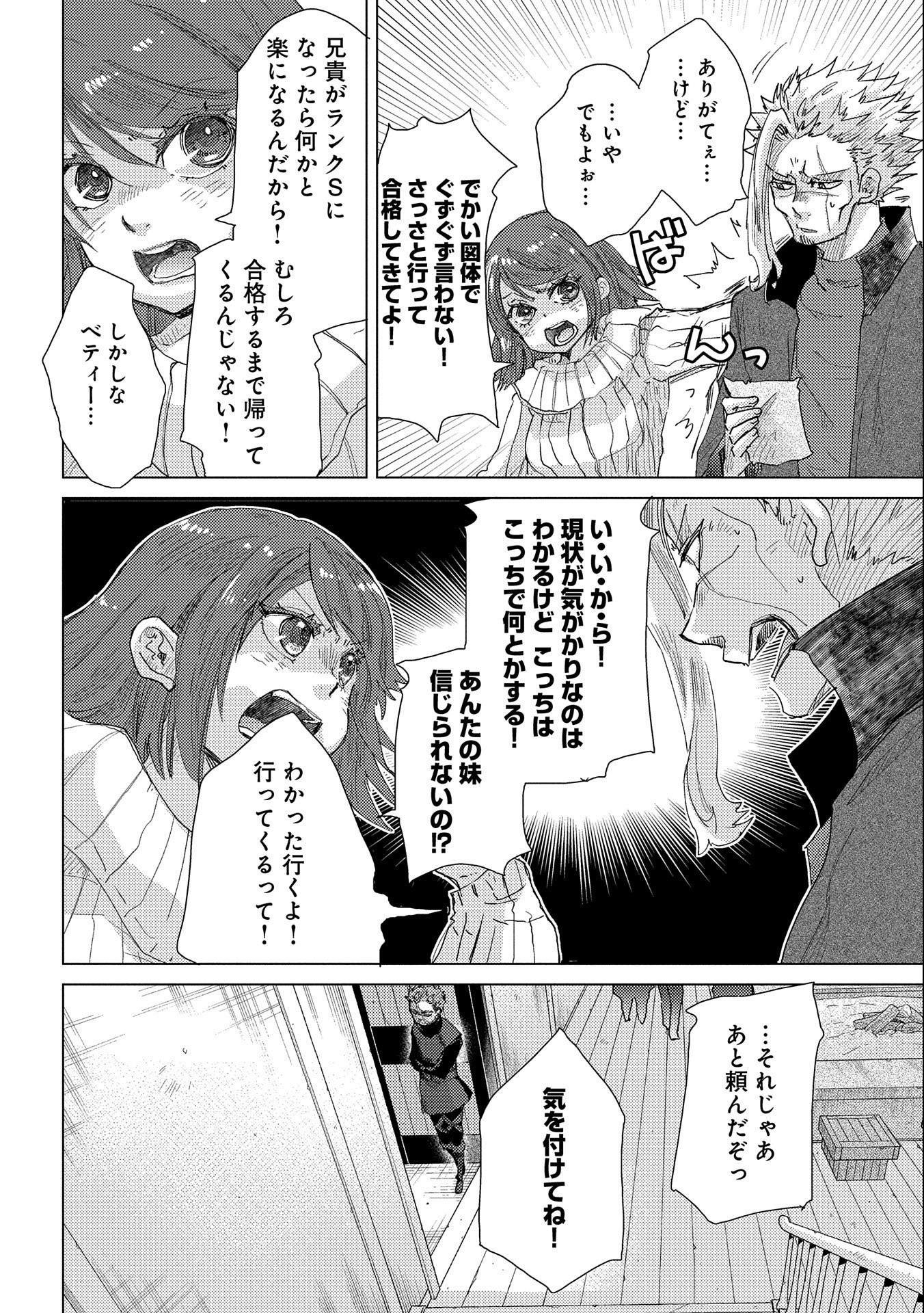 悠久の愚者アズリーの、賢者のすゝめ 第46話 - Page 35