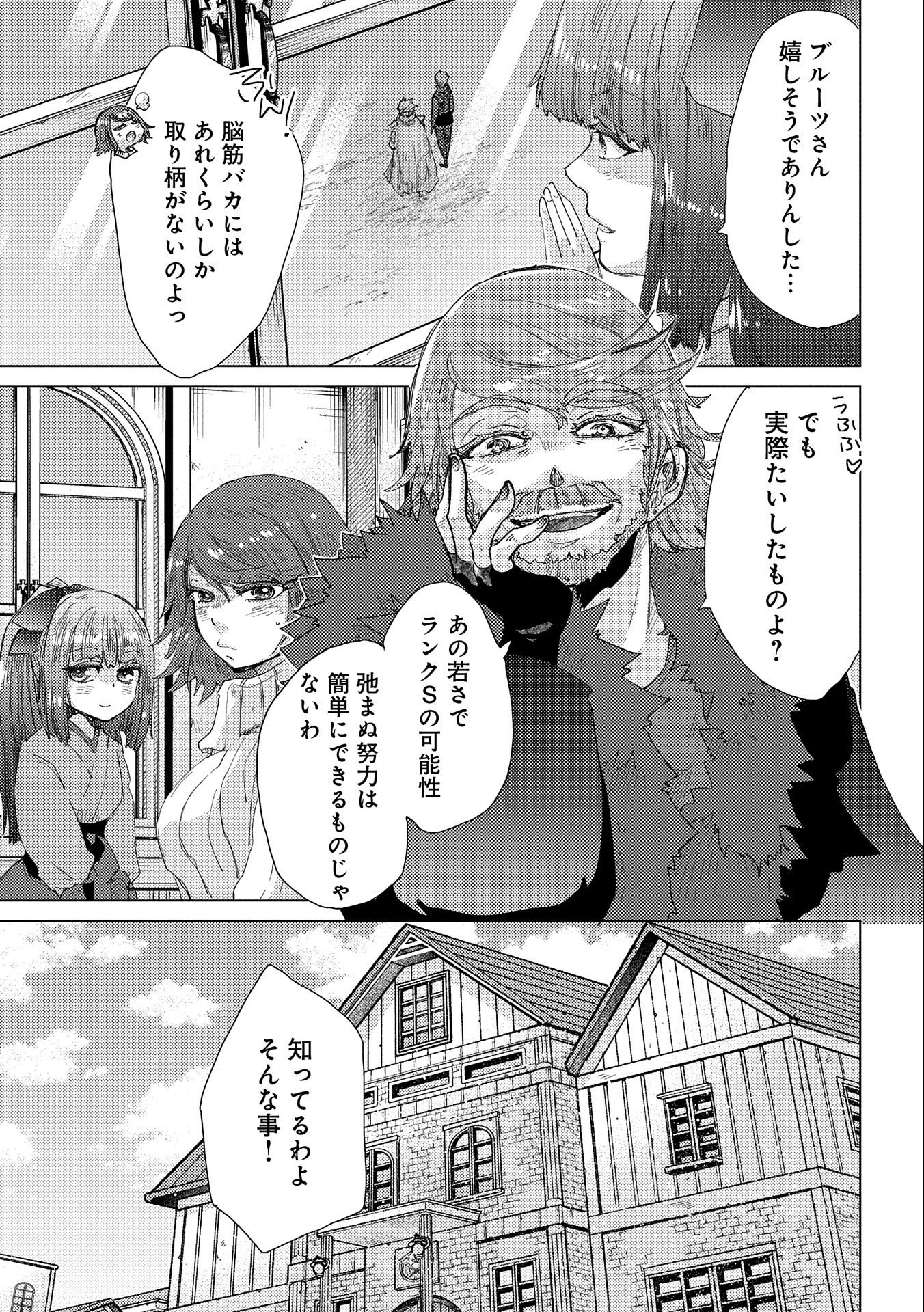 悠久の愚者アズリーの、賢者のすゝめ 第46話 - Page 37