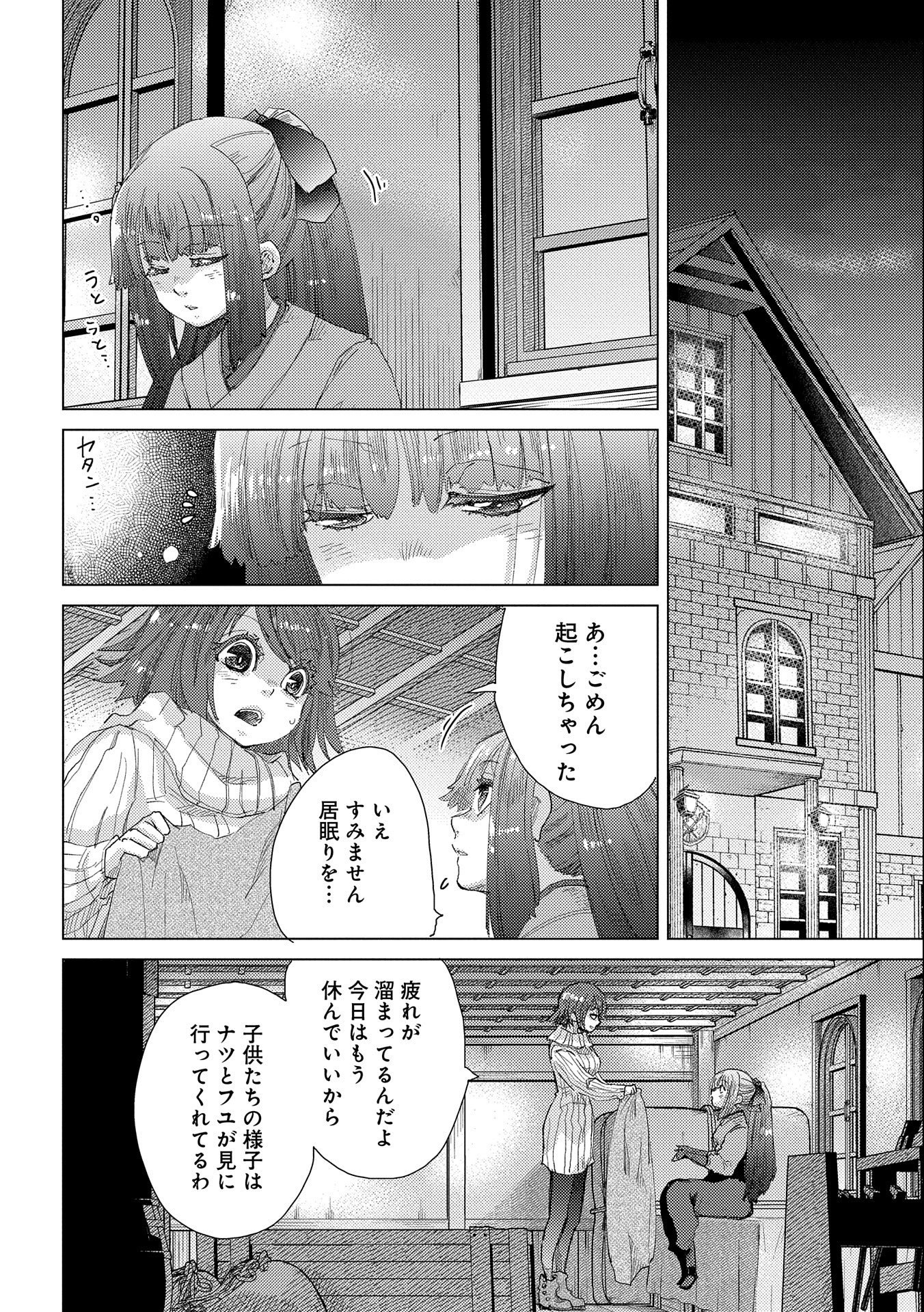 悠久の愚者アズリーの、賢者のすゝめ 第46話 - Page 38