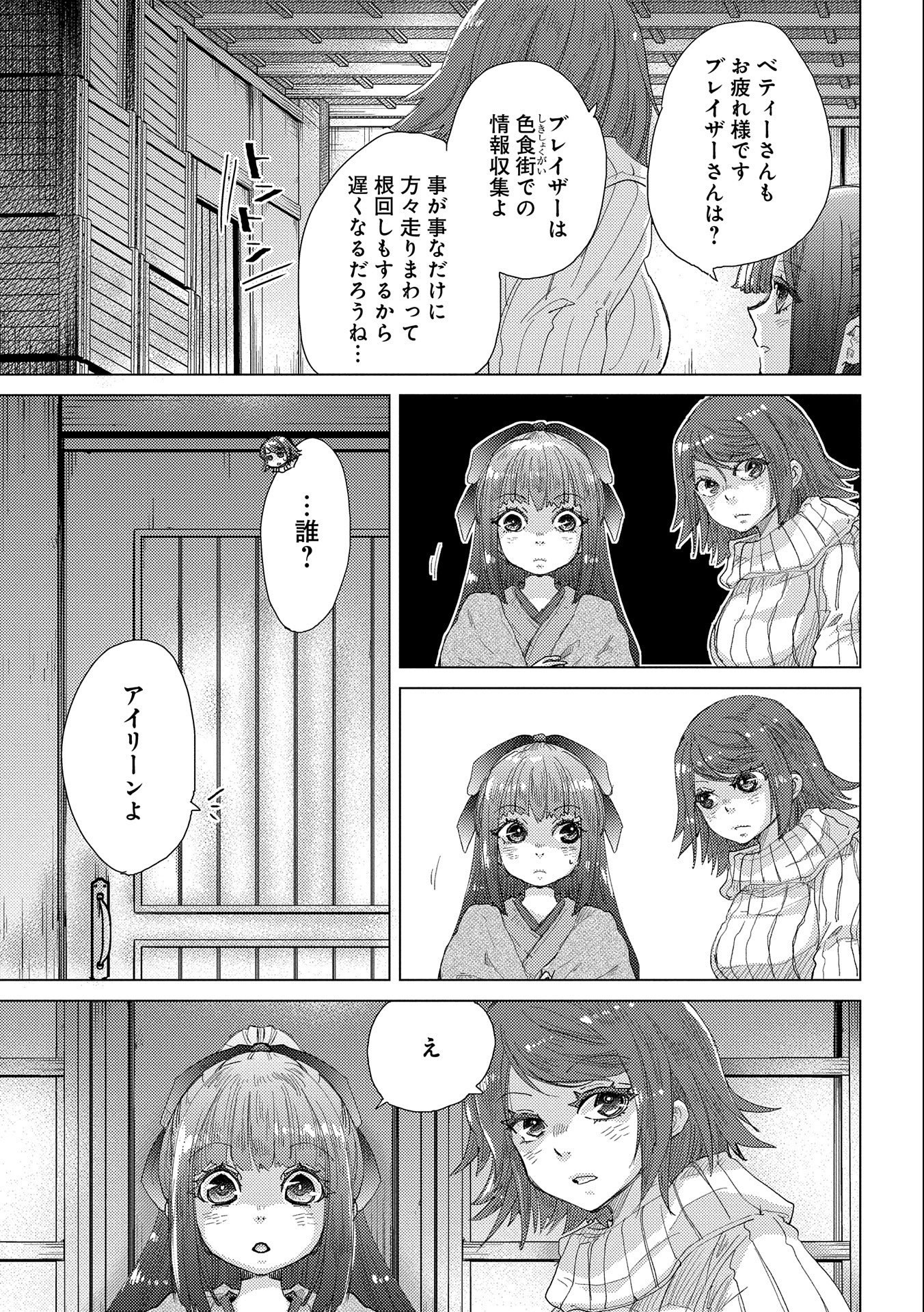 悠久の愚者アズリーの、賢者のすゝめ 第46話 - Page 39