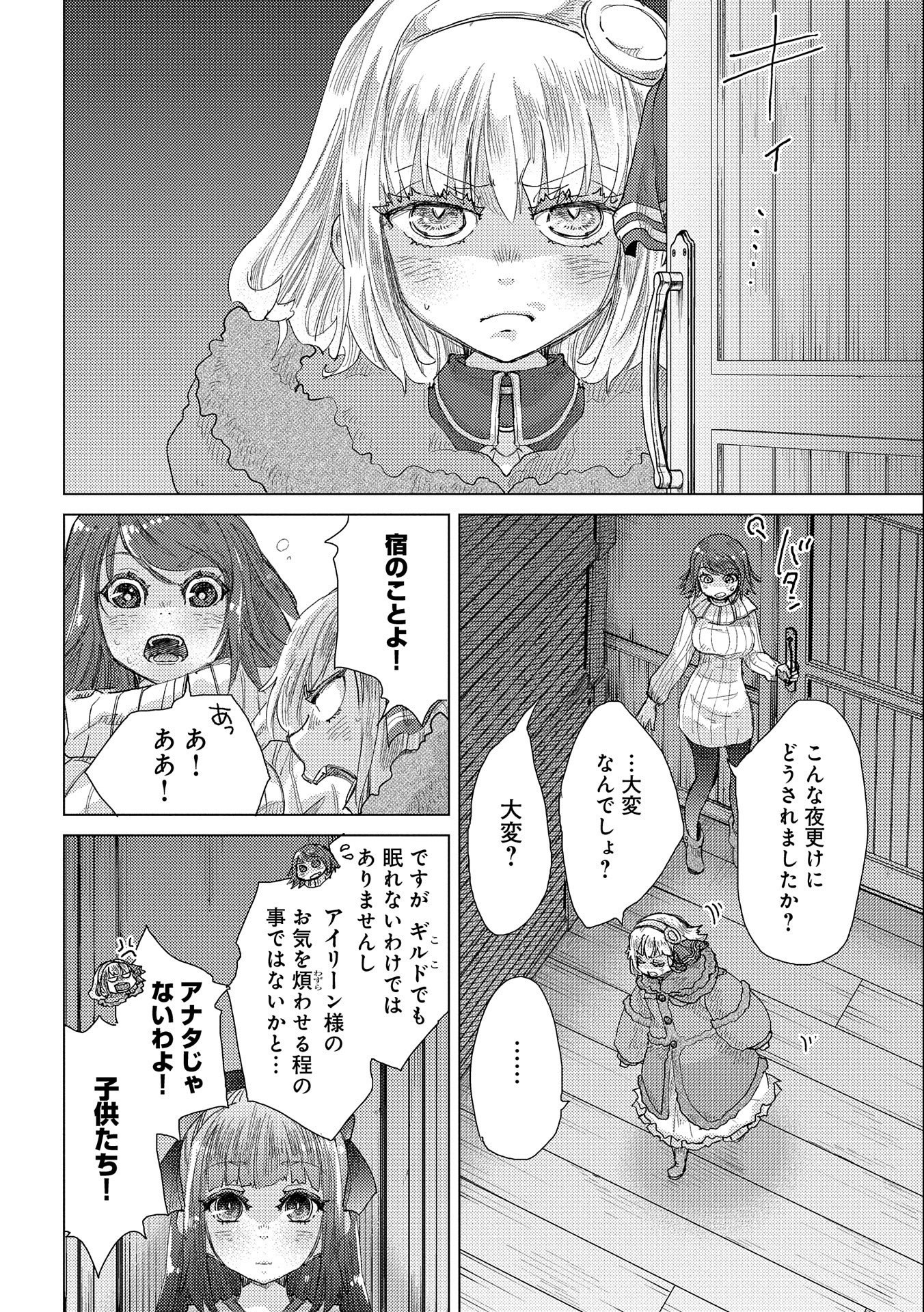 悠久の愚者アズリーの、賢者のすゝめ 第46話 - Page 40