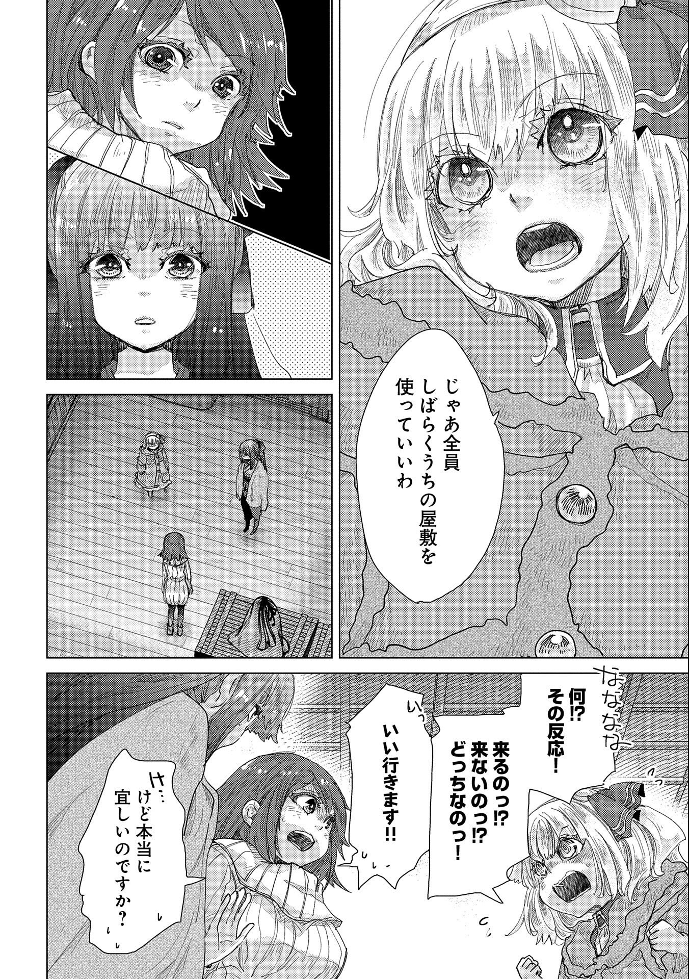 悠久の愚者アズリーの、賢者のすゝめ 第46話 - Page 42