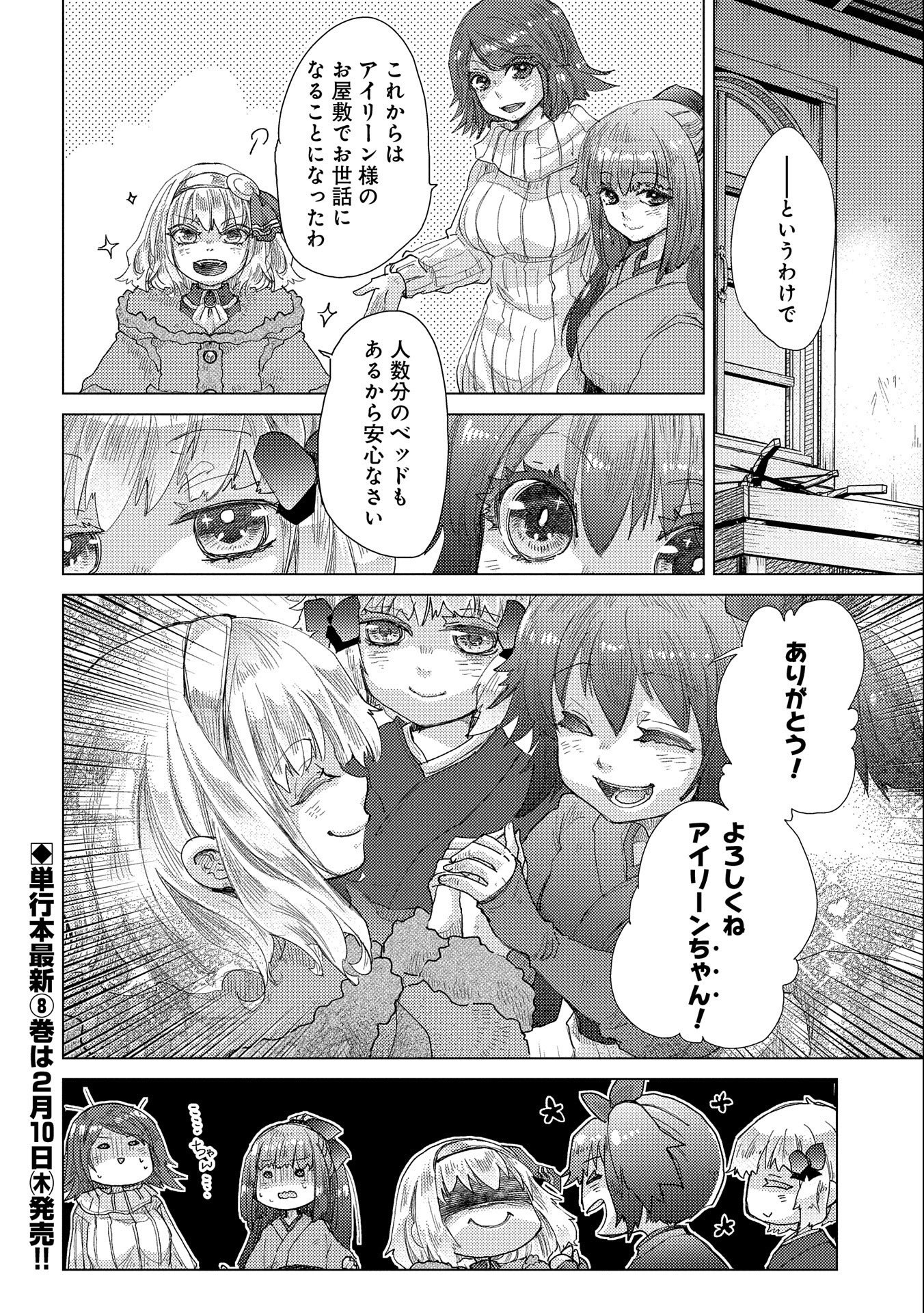 悠久の愚者アズリーの、賢者のすゝめ 第46話 - Page 43