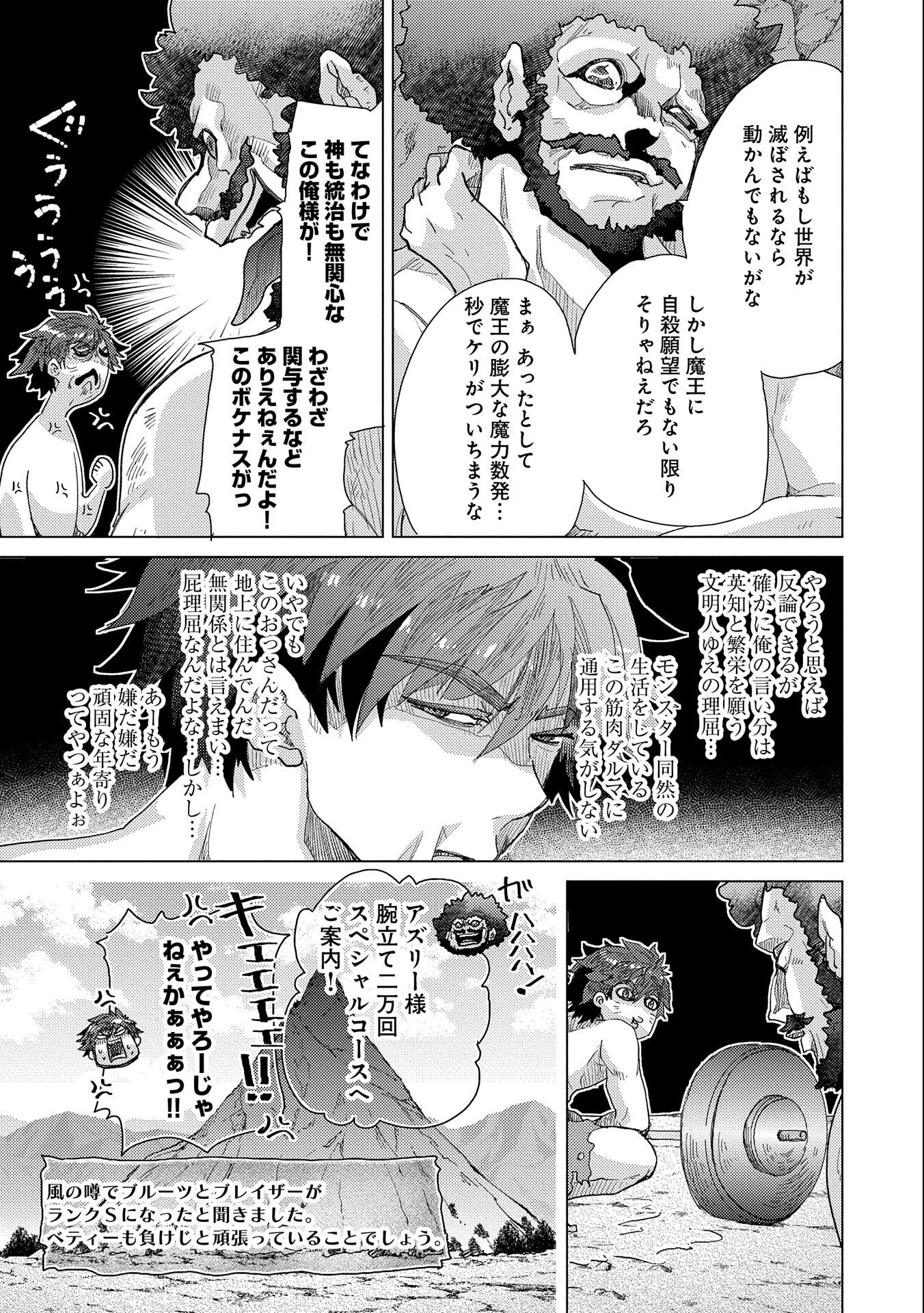 悠久の愚者アズリーの、賢者のすゝめ 第47話 - Page 9