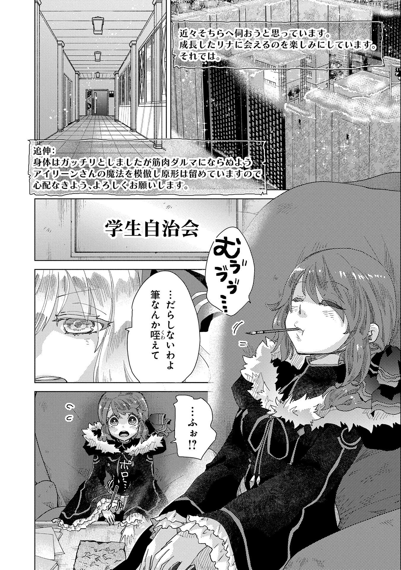 悠久の愚者アズリーの、賢者のすゝめ 第47話 - Page 12