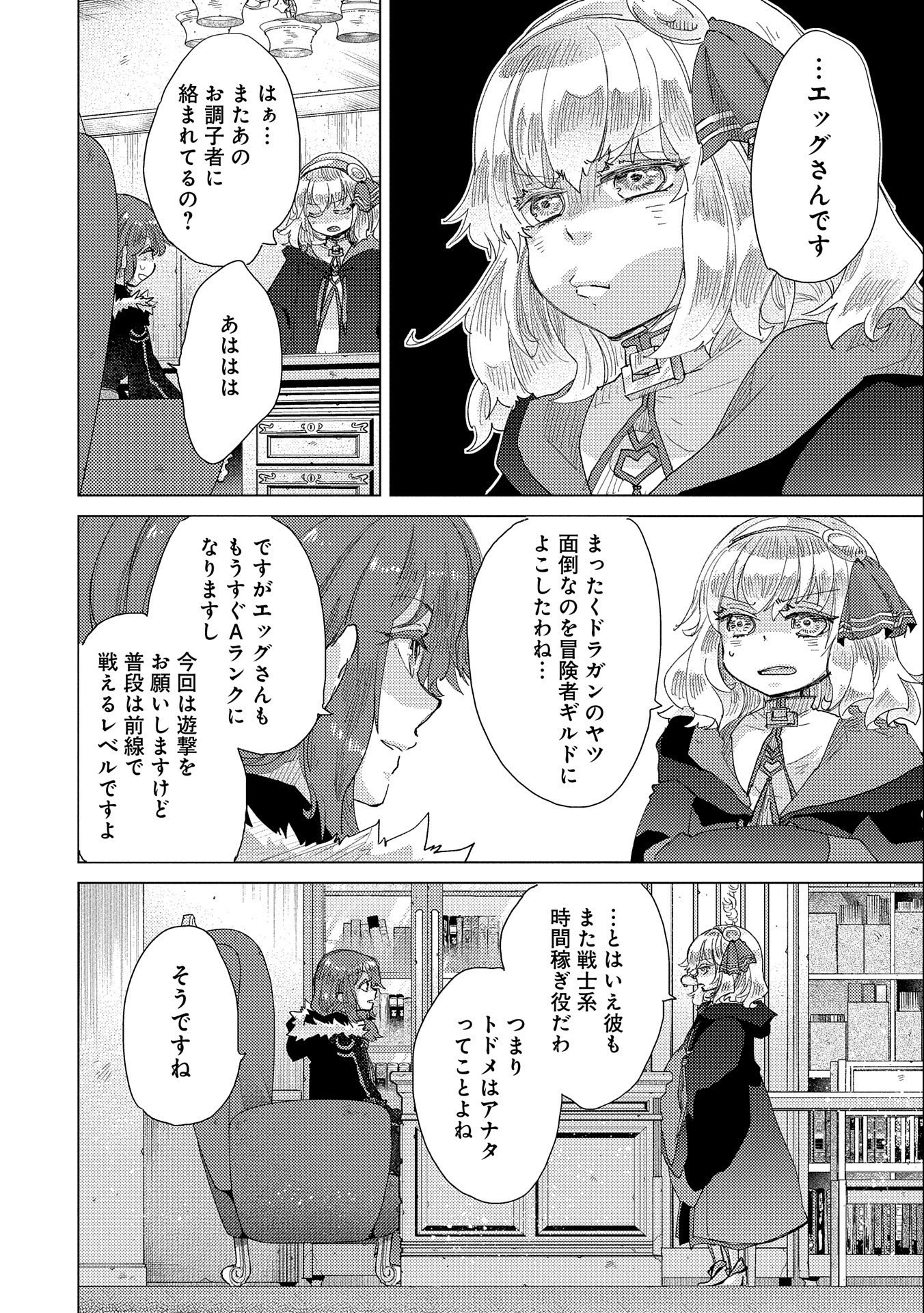 悠久の愚者アズリーの、賢者のすゝめ 第47話 - Page 15