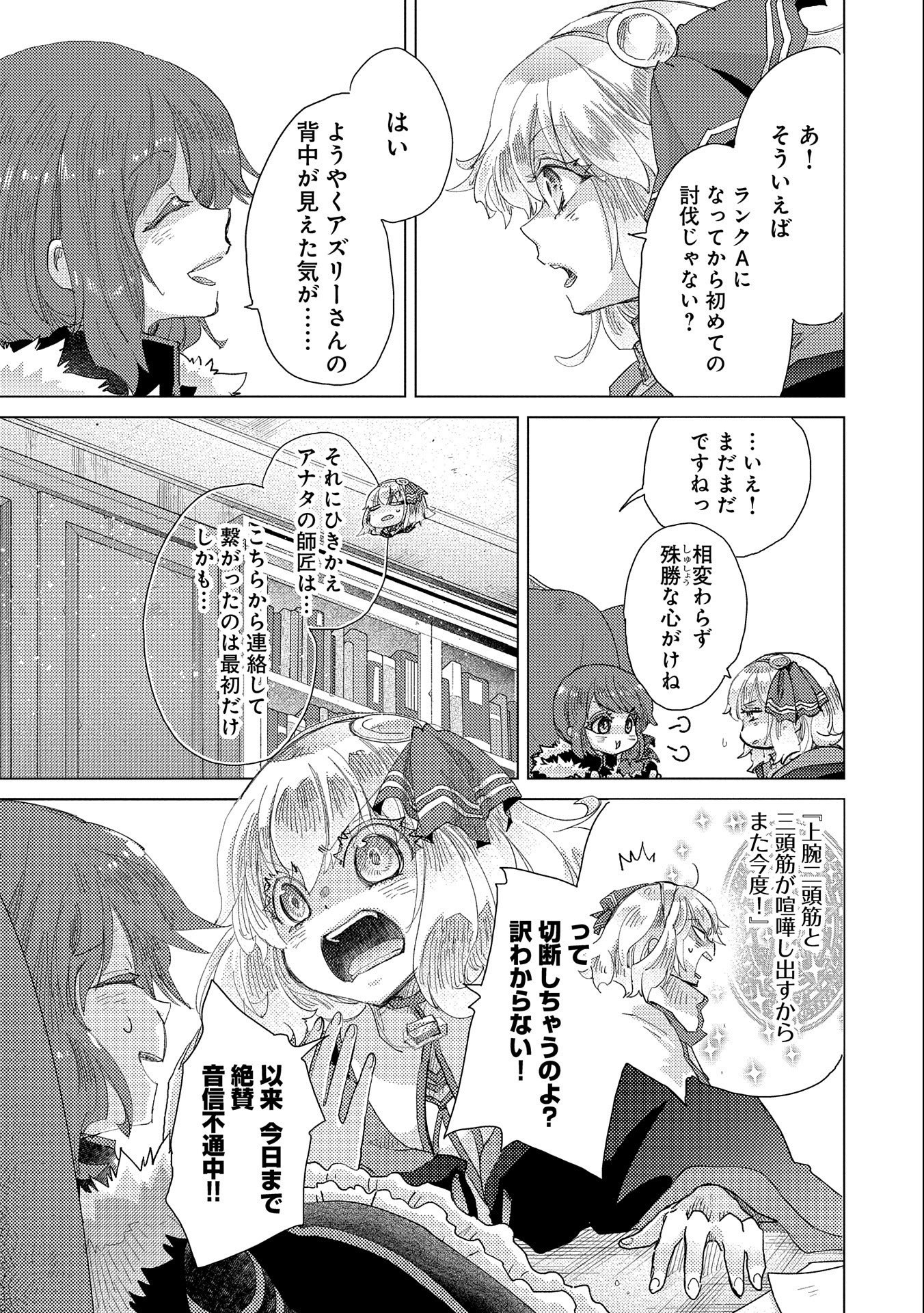 悠久の愚者アズリーの、賢者のすゝめ 第47話 - Page 15