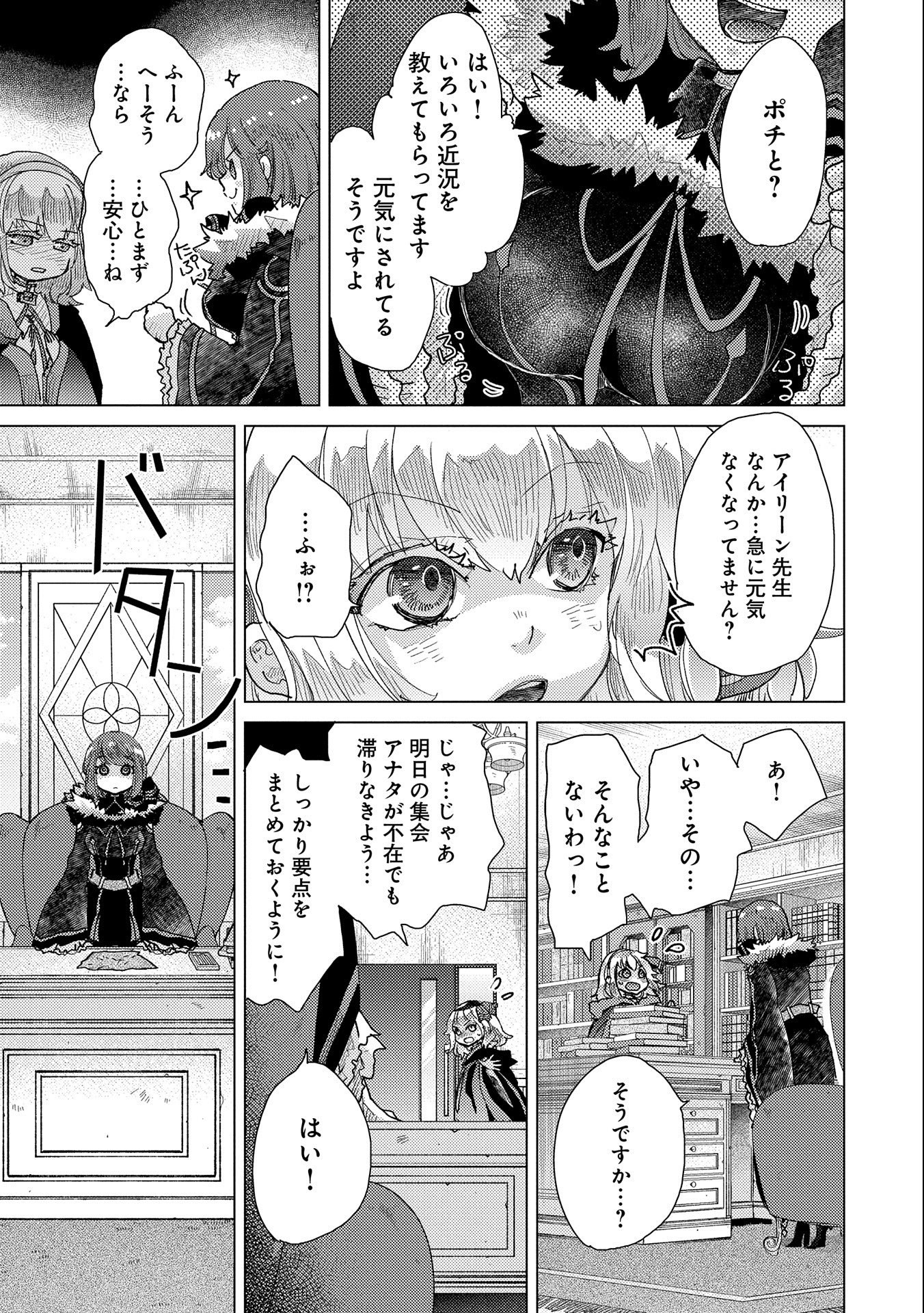 悠久の愚者アズリーの、賢者のすゝめ 第47話 - Page 18