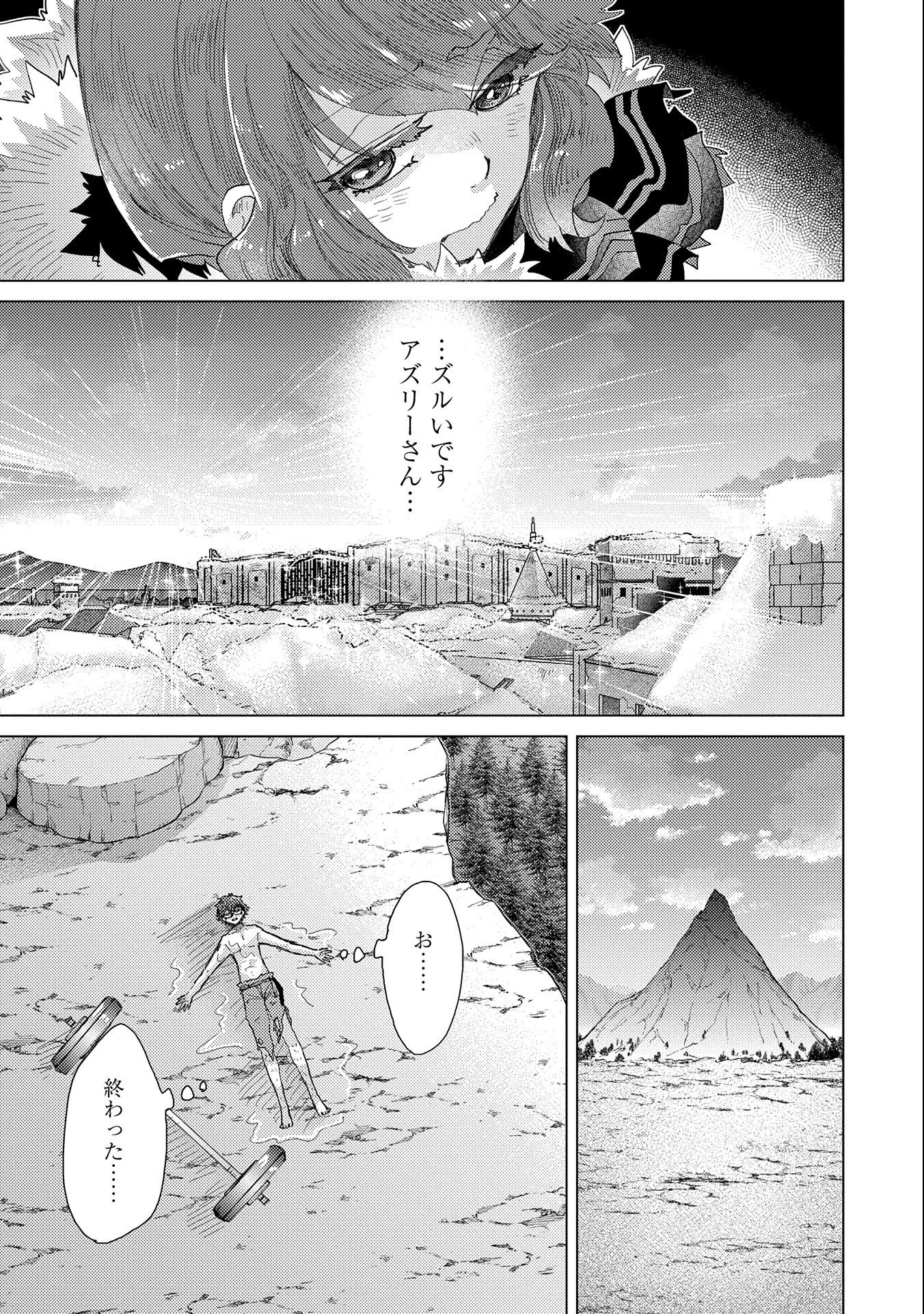 悠久の愚者アズリーの、賢者のすゝめ 第47話 - Page 20