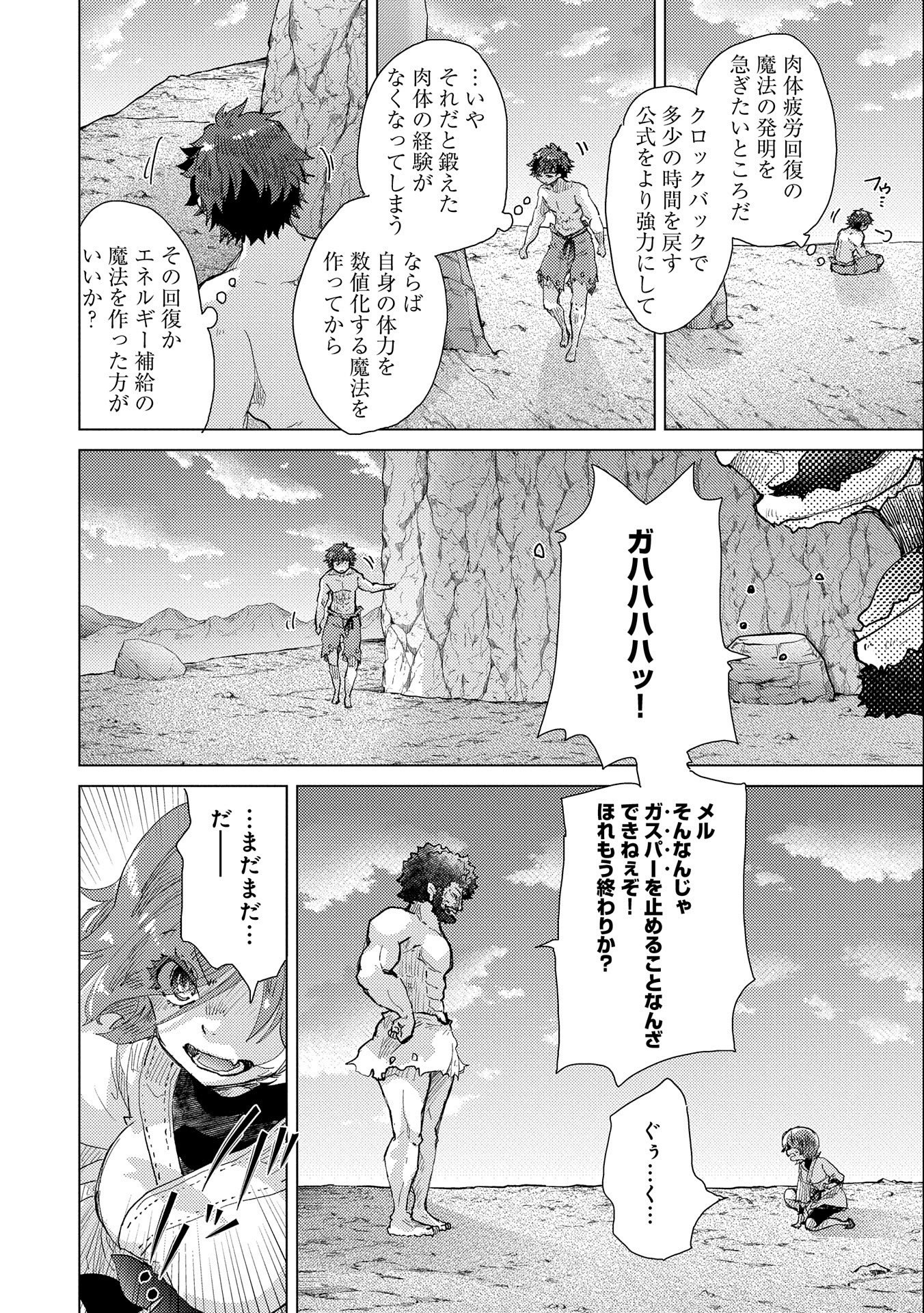 悠久の愚者アズリーの、賢者のすゝめ 第47話 - Page 21