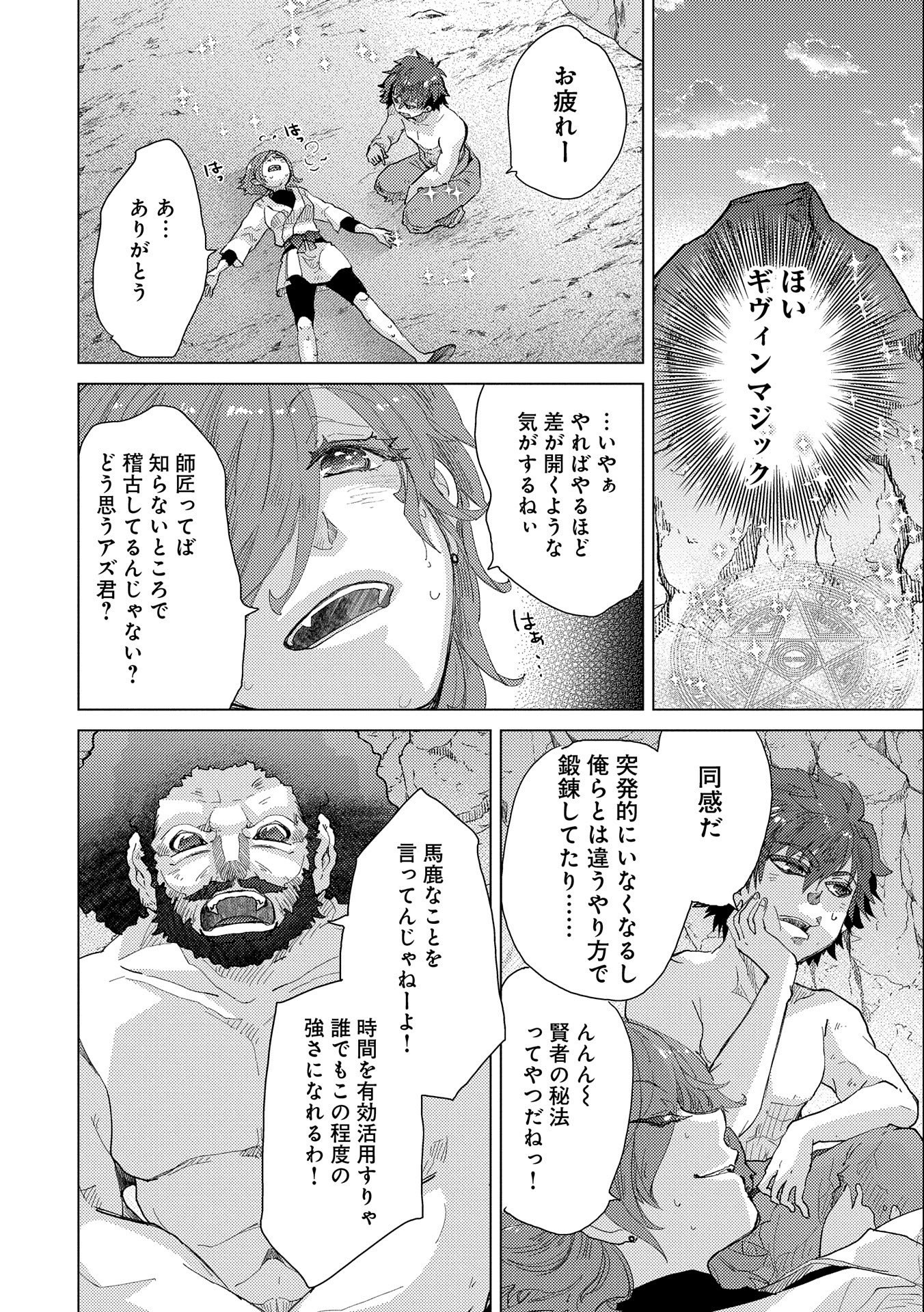 悠久の愚者アズリーの、賢者のすゝめ 第47話 - Page 22