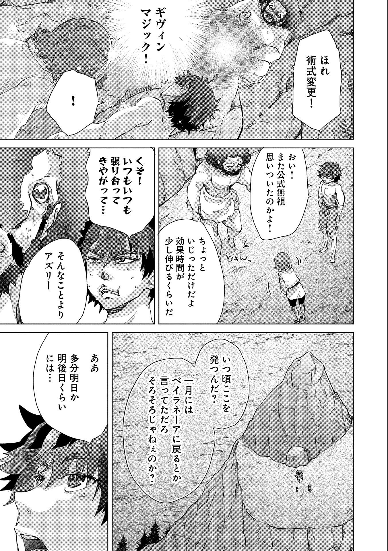 悠久の愚者アズリーの、賢者のすゝめ 第47話 - Page 24