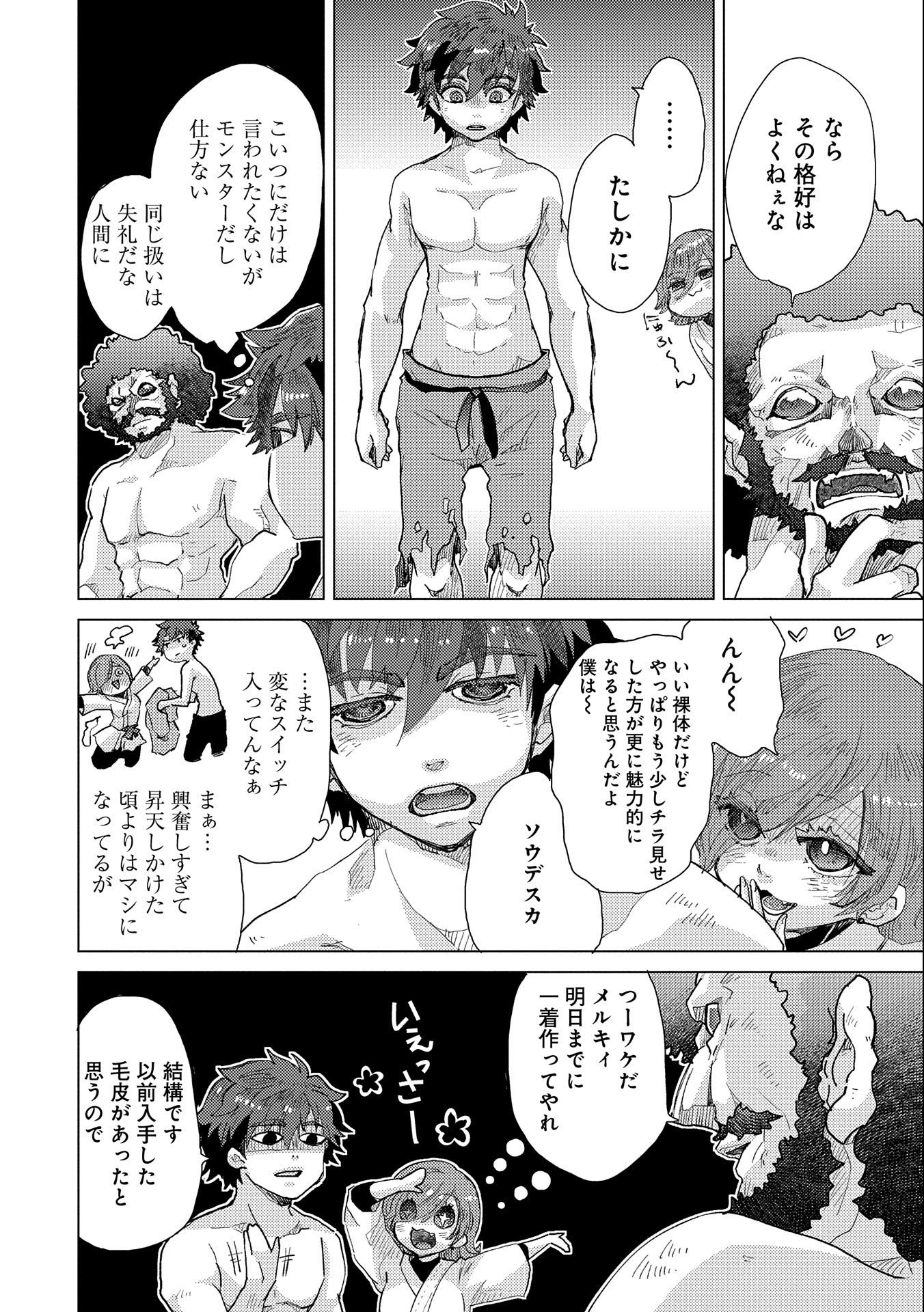 悠久の愚者アズリーの、賢者のすゝめ 第47話 - Page 25