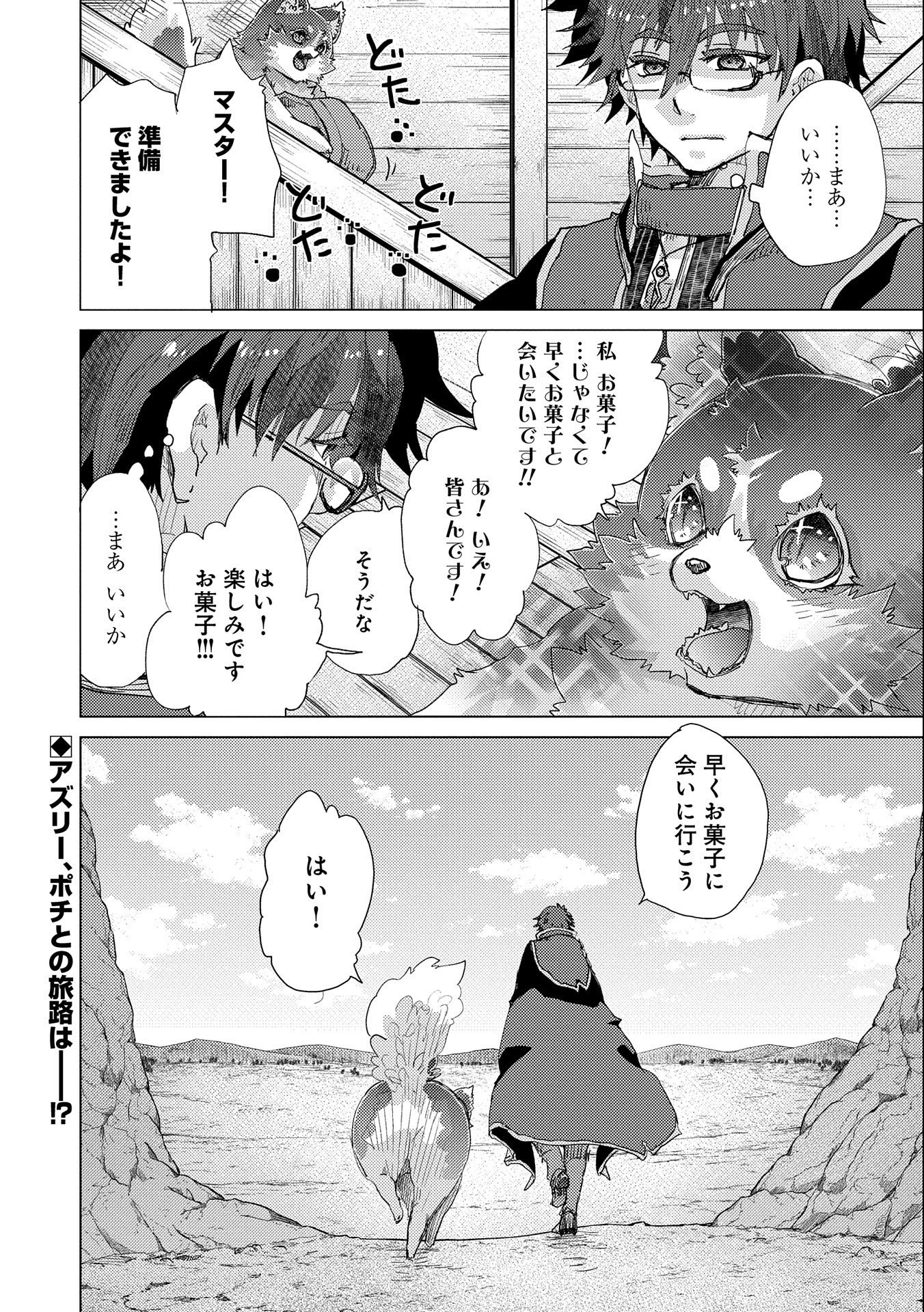 悠久の愚者アズリーの、賢者のすゝめ 第47話 - Page 30